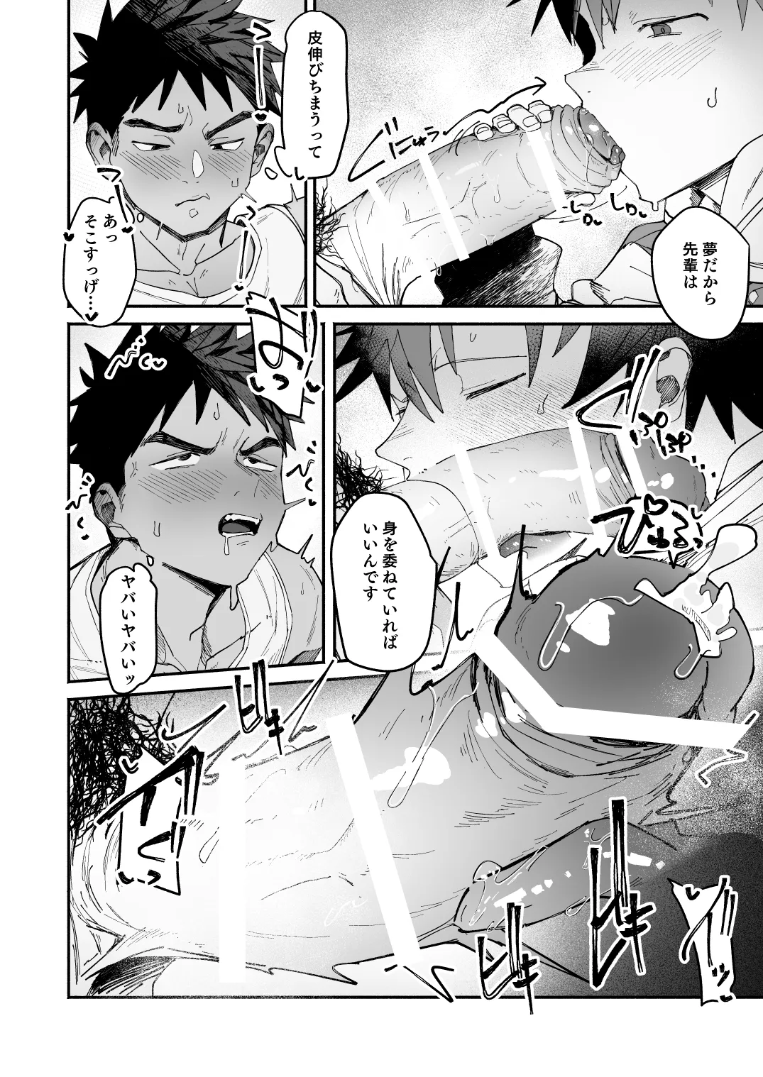 Deisuishita Senpaiwo Kaihosuru Manga page 8 full