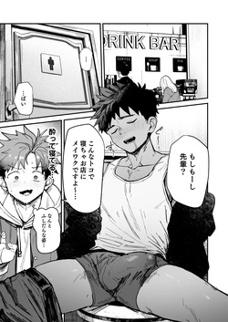 Deisuishita Senpaiwo Kaihosuru Manga