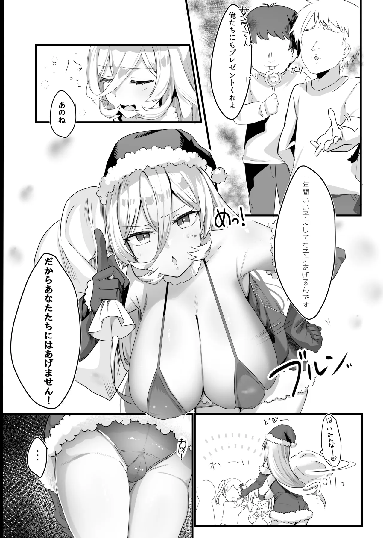 サンタonyi カンチョーで悶絶 page 2 full