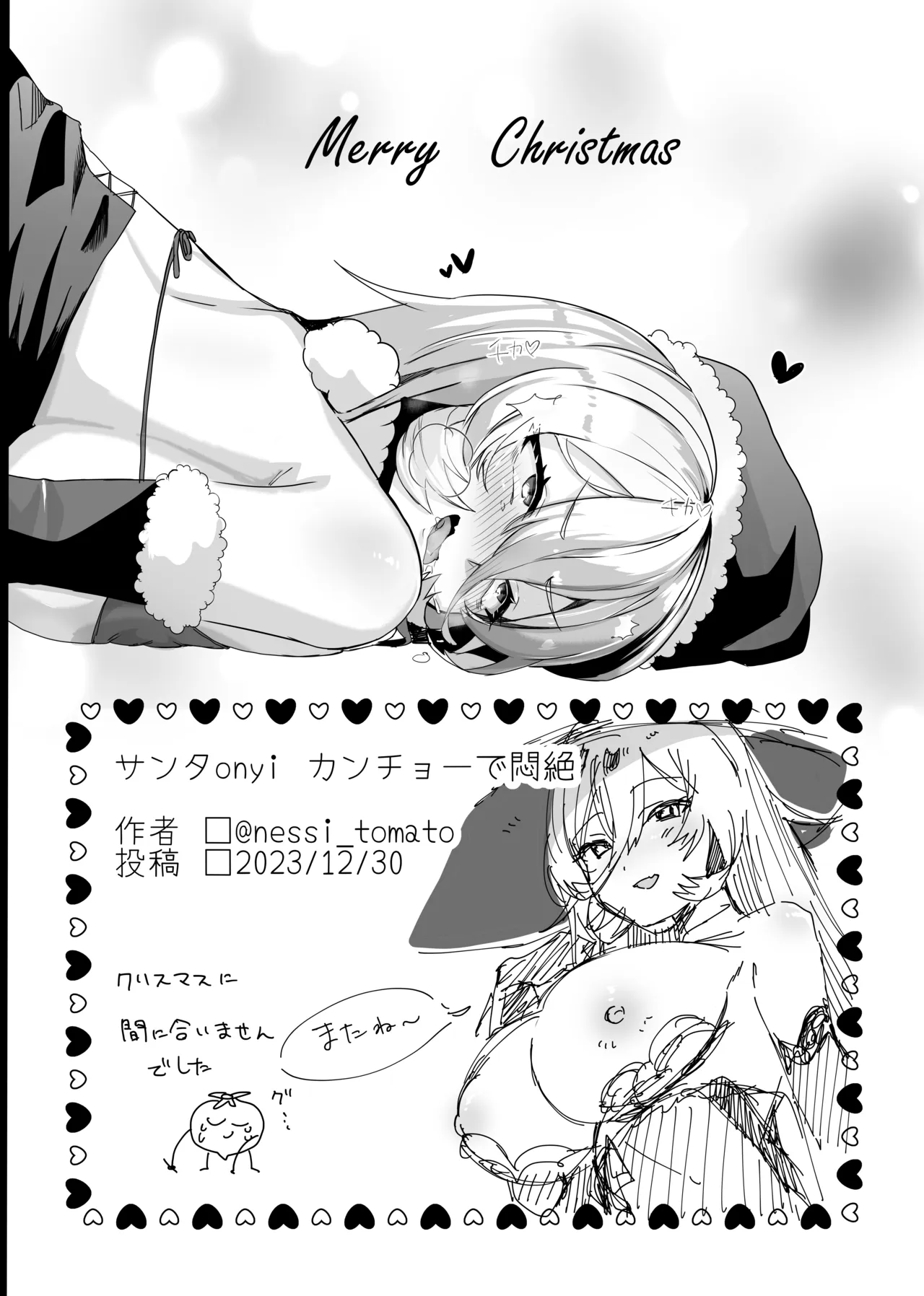 サンタonyi カンチョーで悶絶 page 4 full
