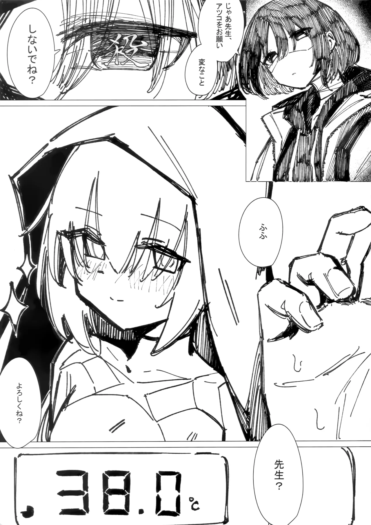 たいおんけい page 3 full