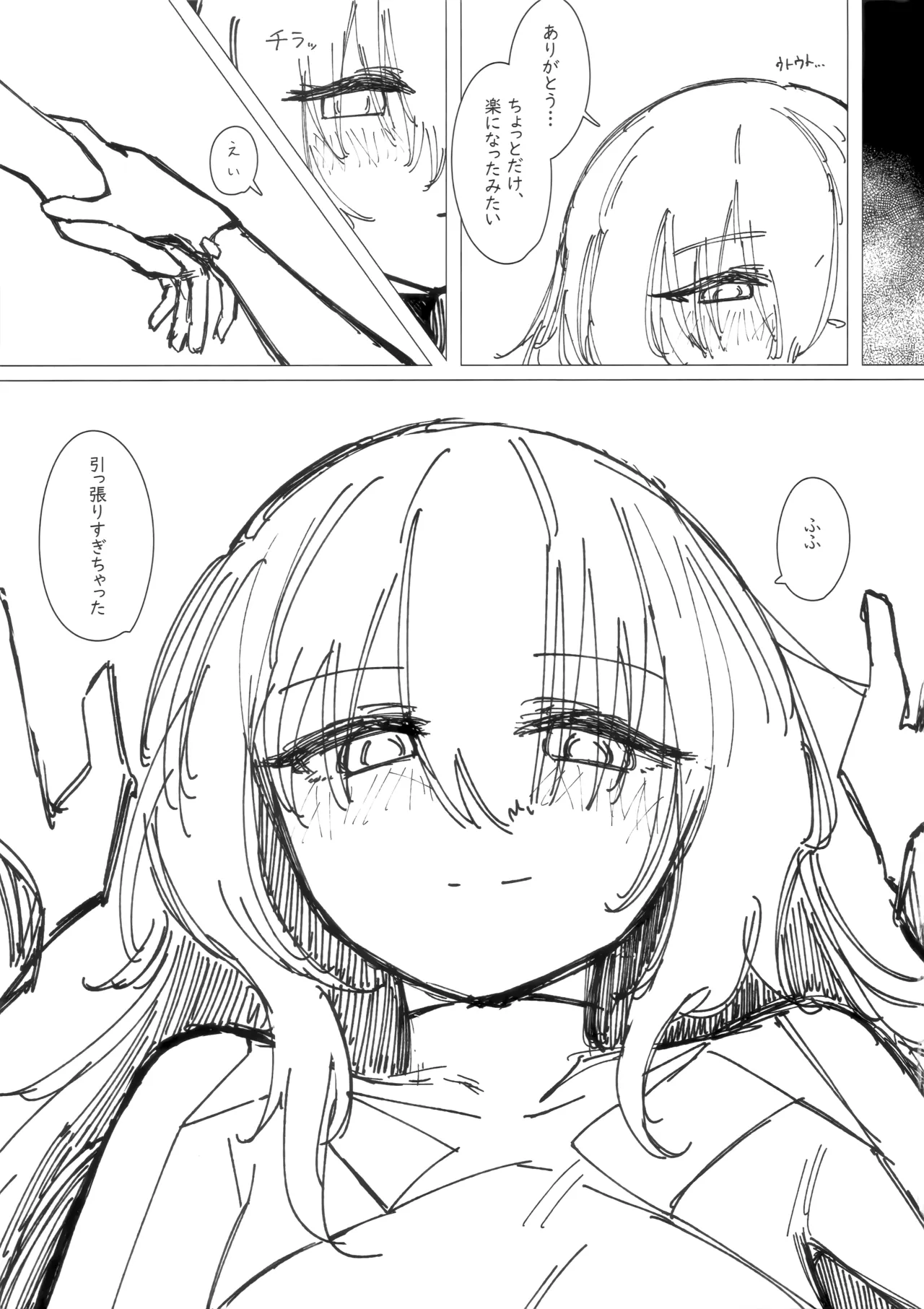たいおんけい page 5 full