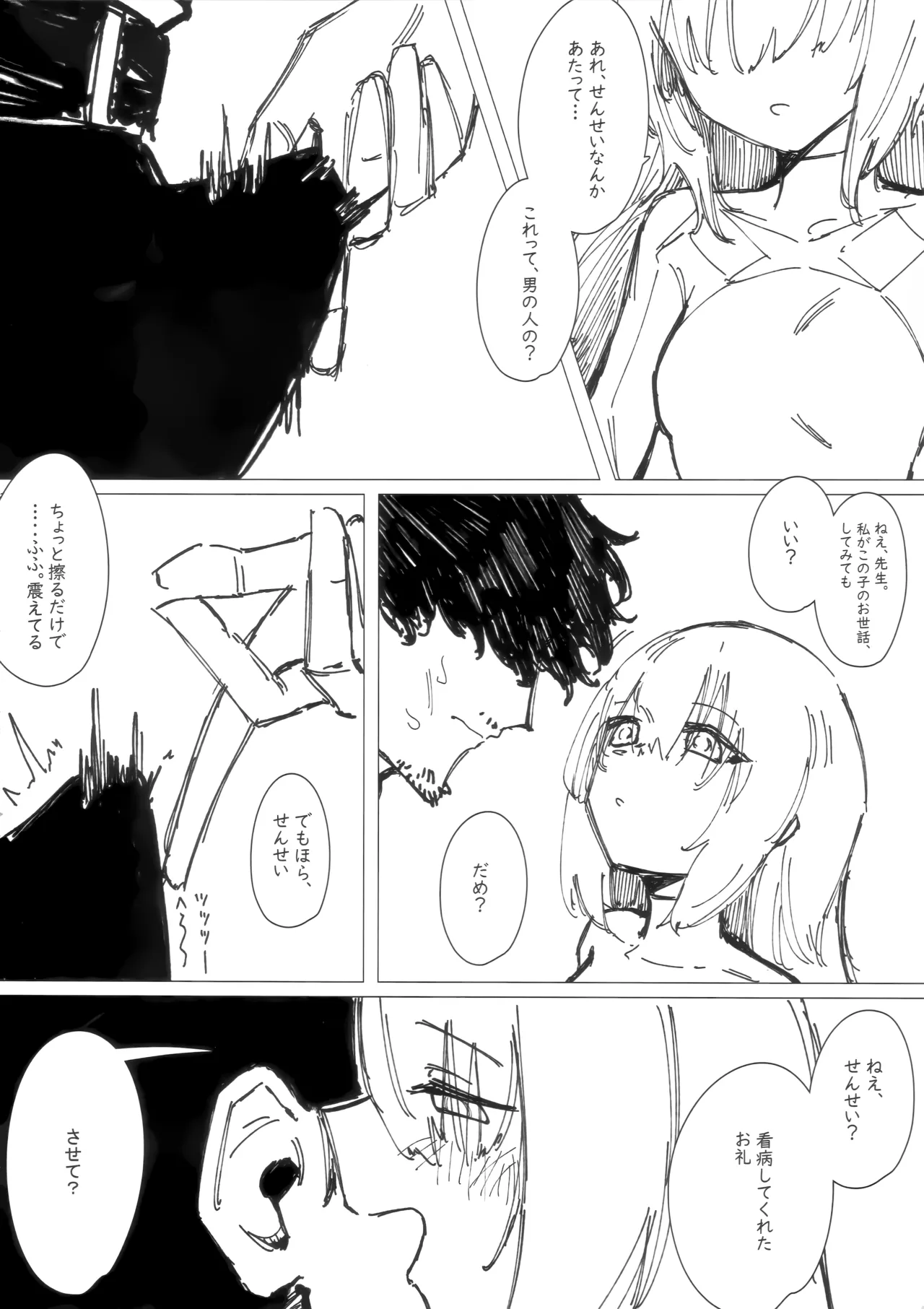たいおんけい page 6 full