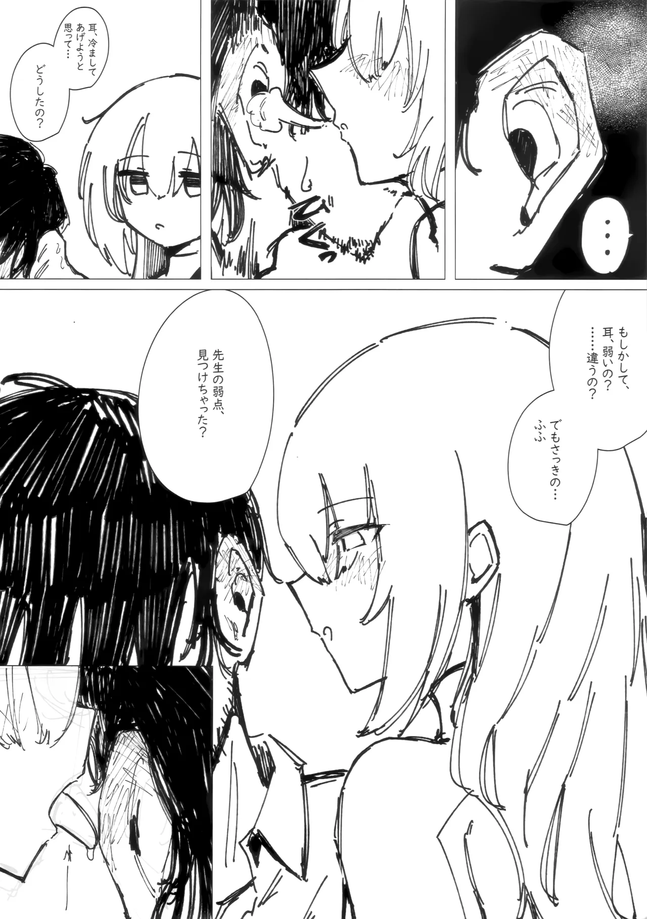 たいおんけい page 8 full