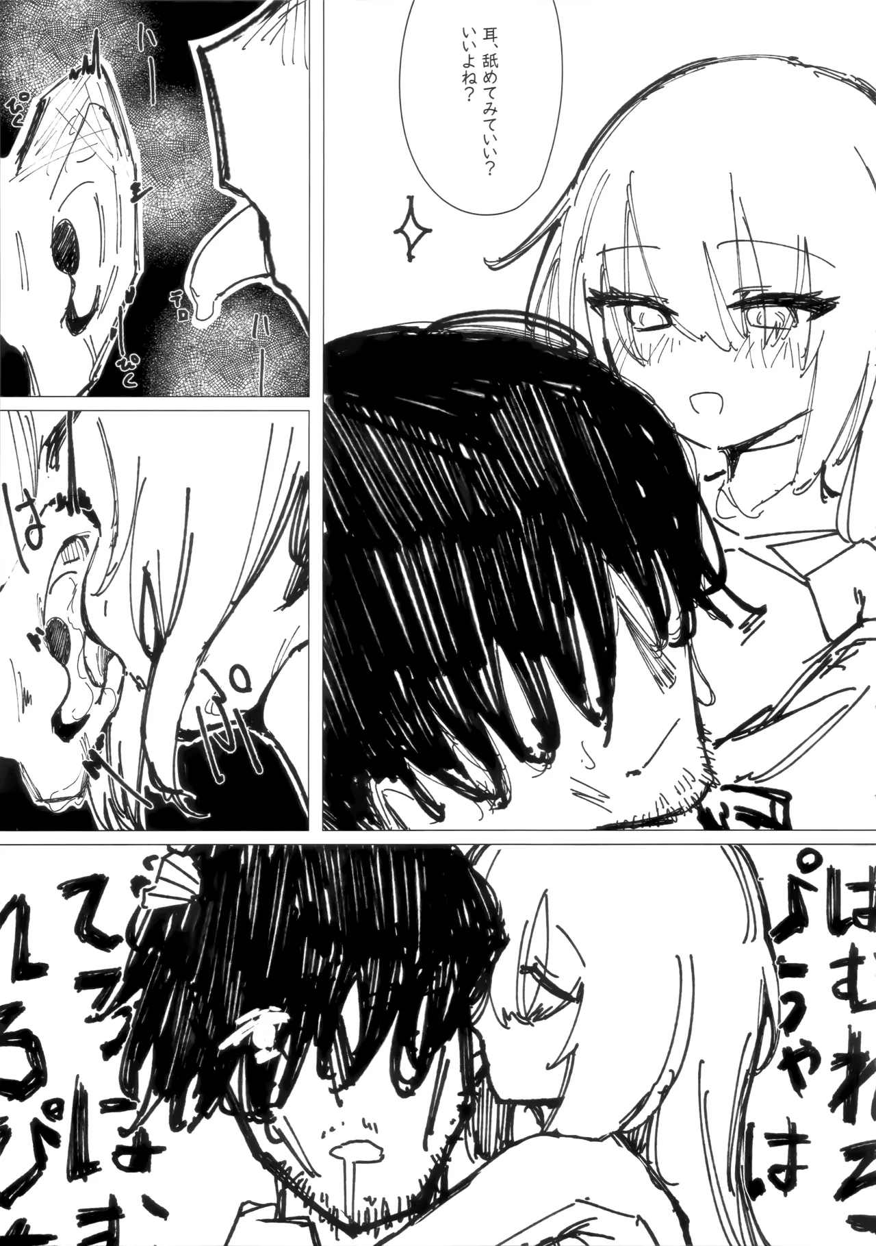 たいおんけい page 9 full