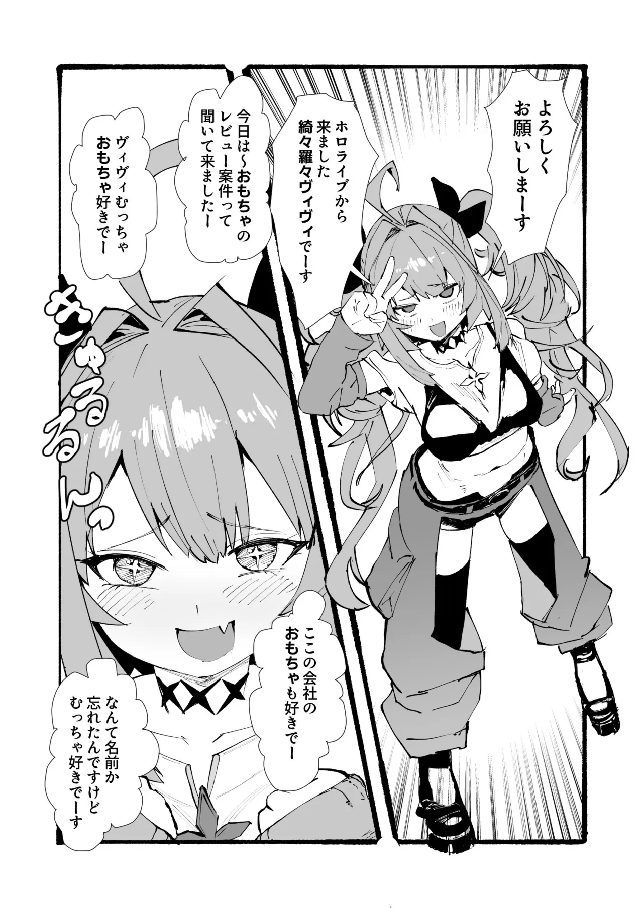 viのおもちゃレビュー案件 page 1 full