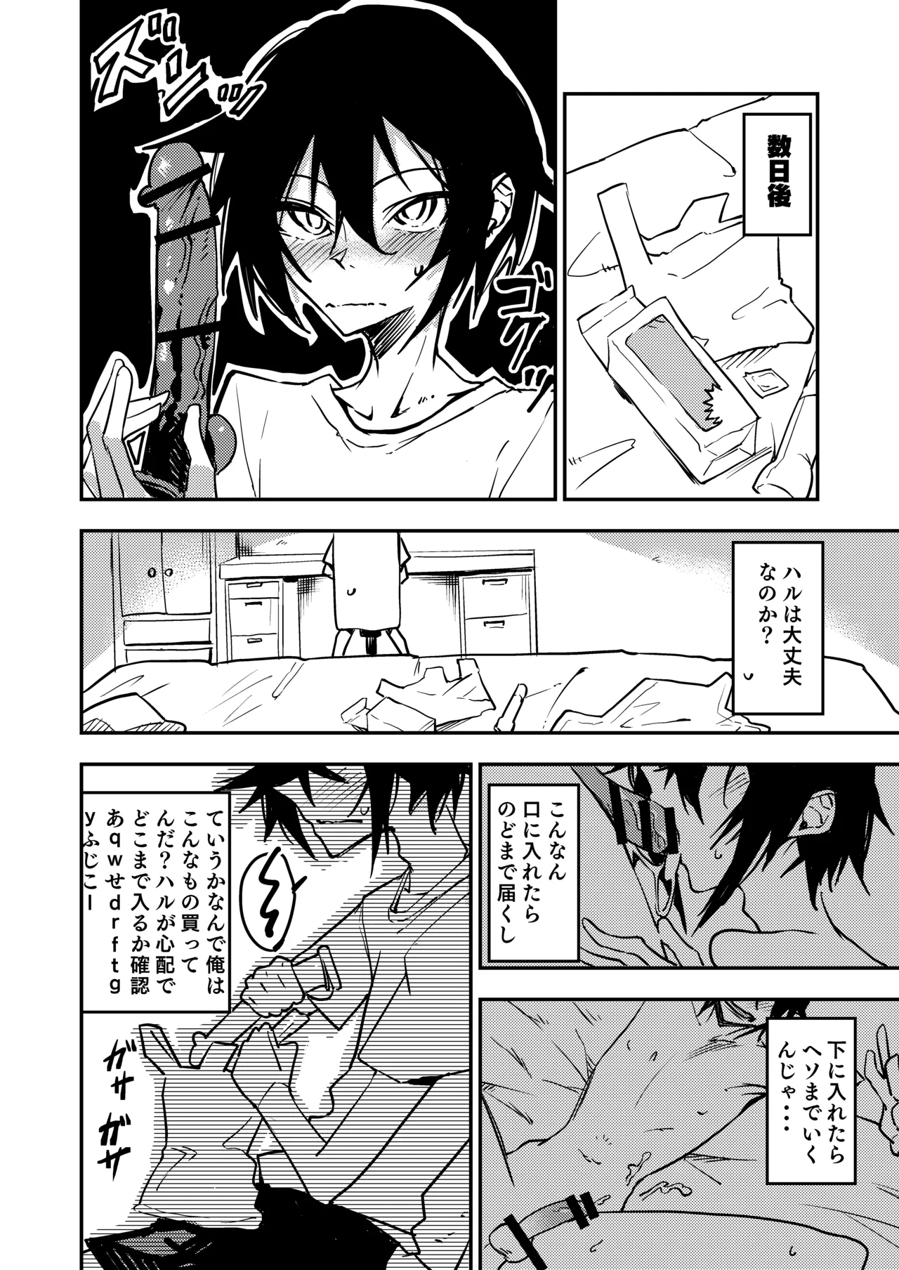 ちんちんのデカい幼馴染と双子の弟にメスにされる話 page 10 full