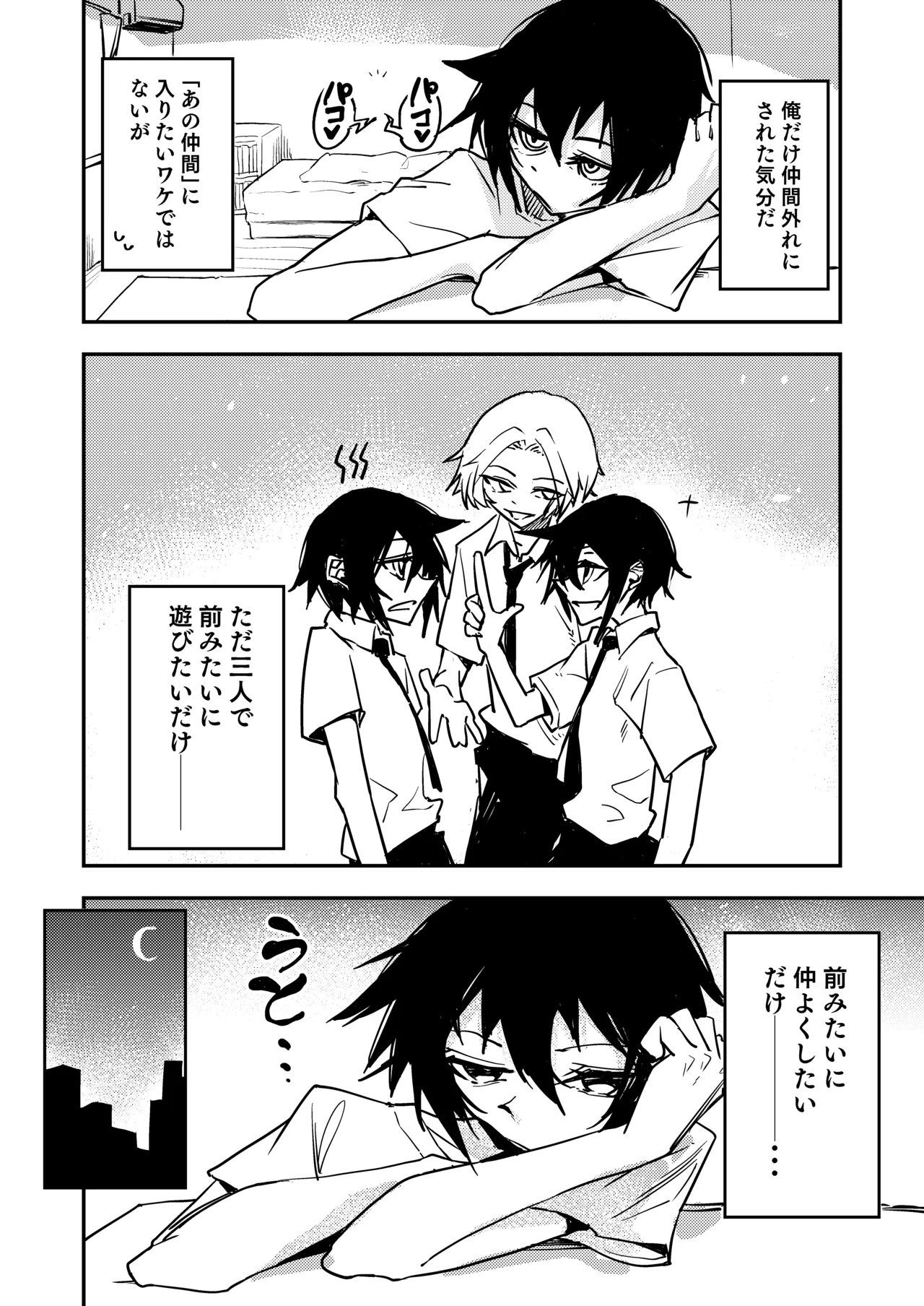 ちんちんのデカい幼馴染と双子の弟にメスにされる話 page 6 full