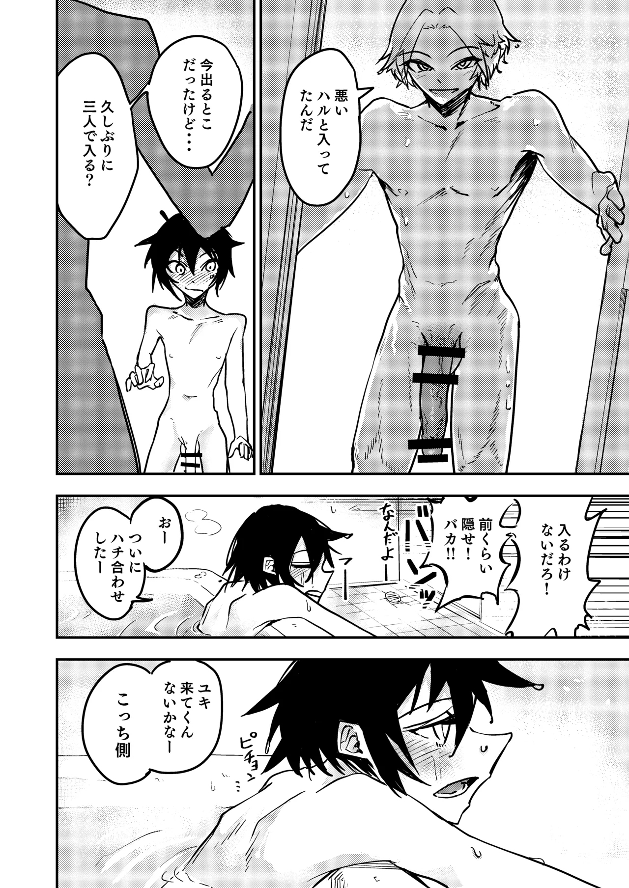 ちんちんのデカい幼馴染と双子の弟にメスにされる話 page 8 full
