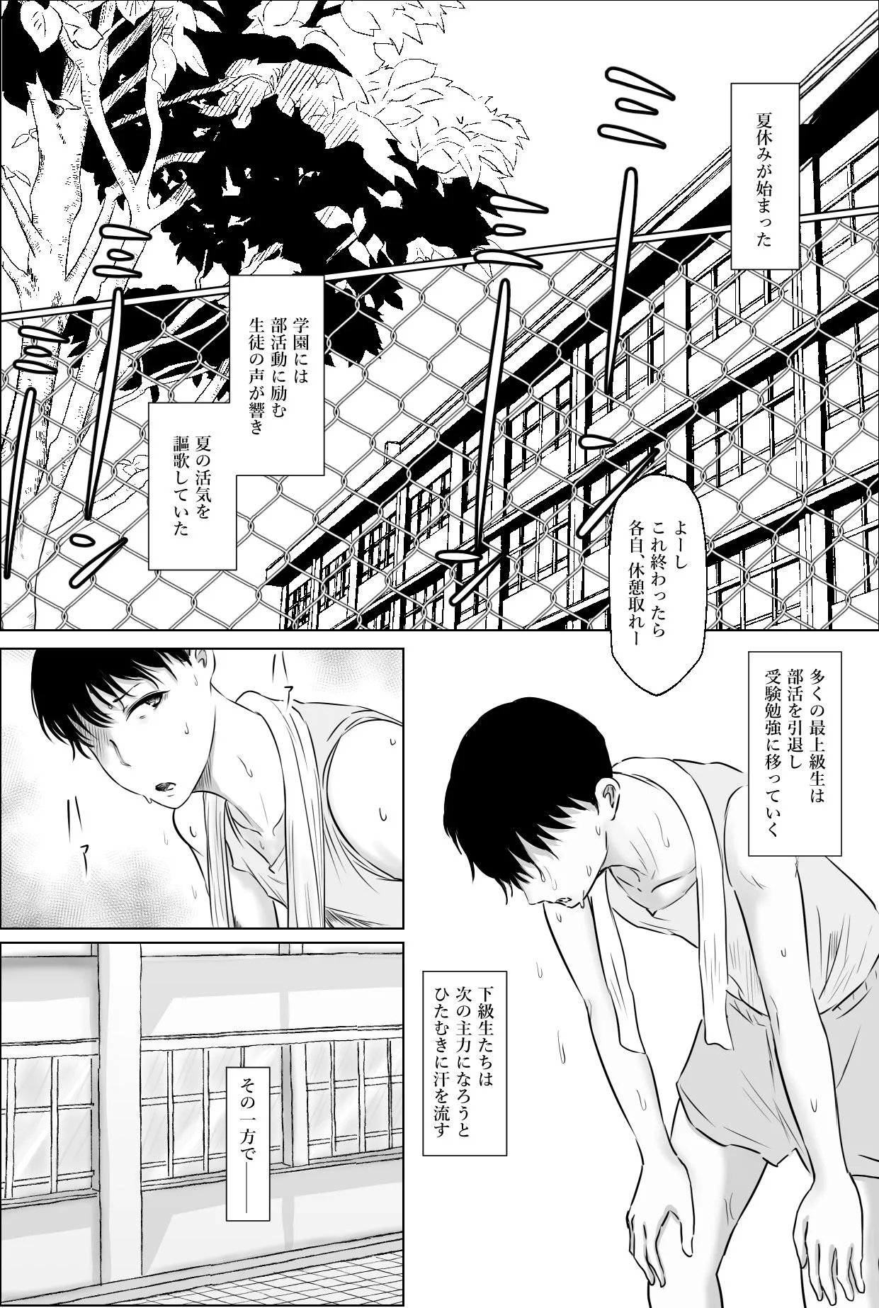 保健室の先生 ―夏休み編― 導入部 page 1 full