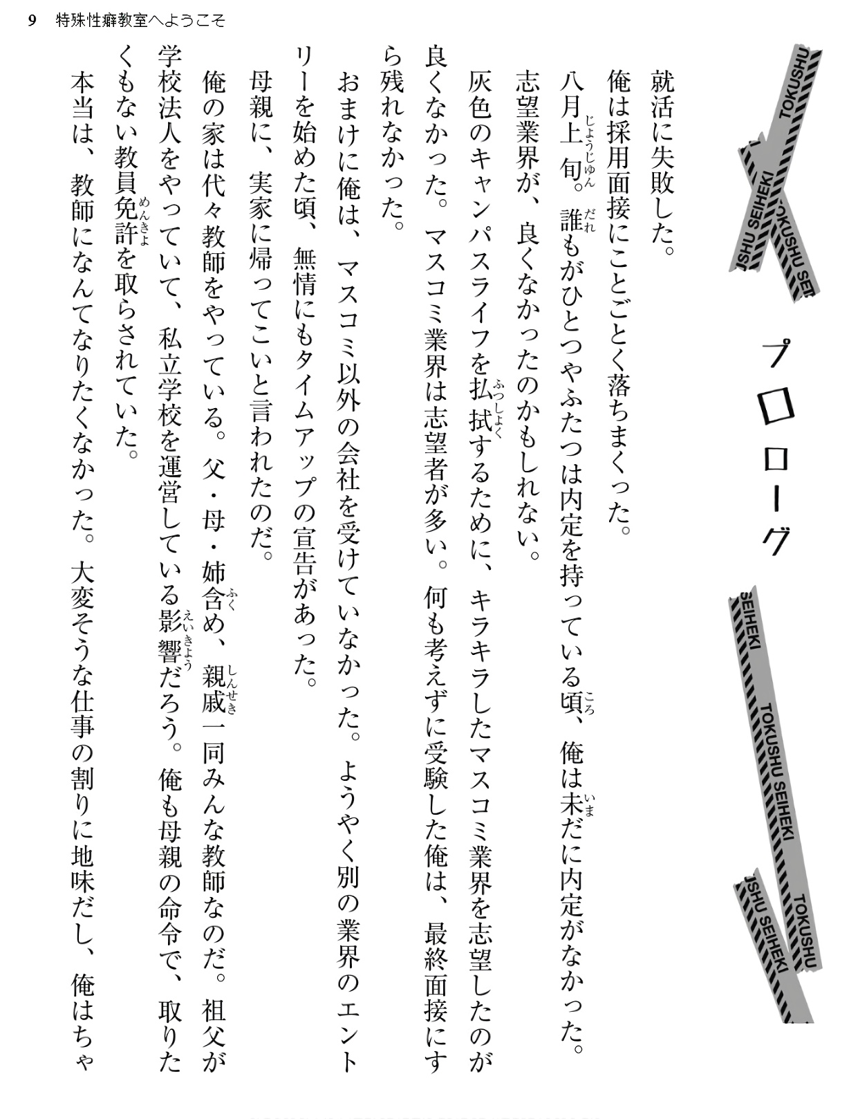 Tokushu Seiheki Kyoushitsu e Youkoso 1 page 9 full