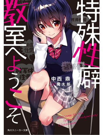 Tokushu Seiheki Kyoushitsu e Youkoso 1 cover