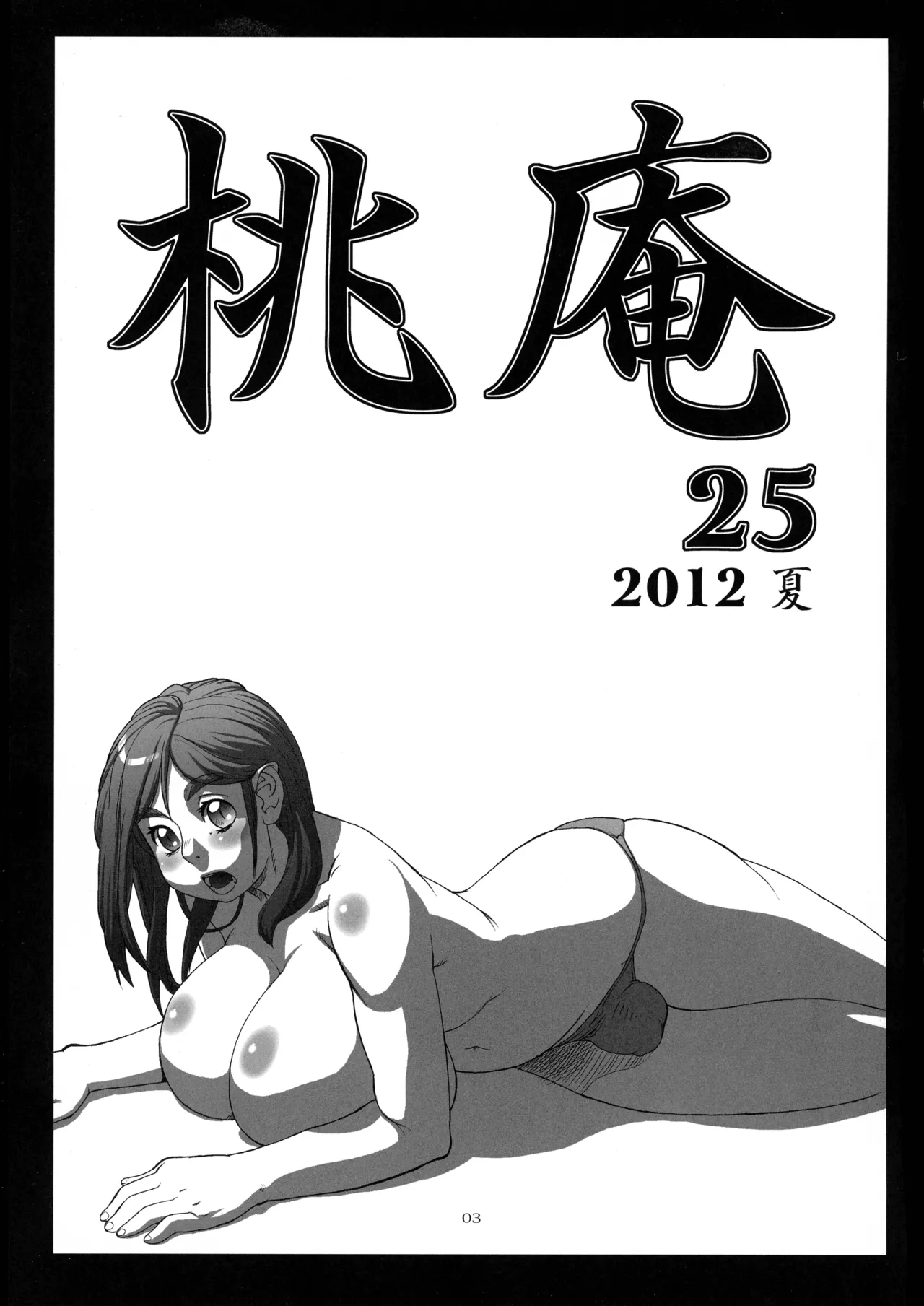 Momo-an 25 page 3 full