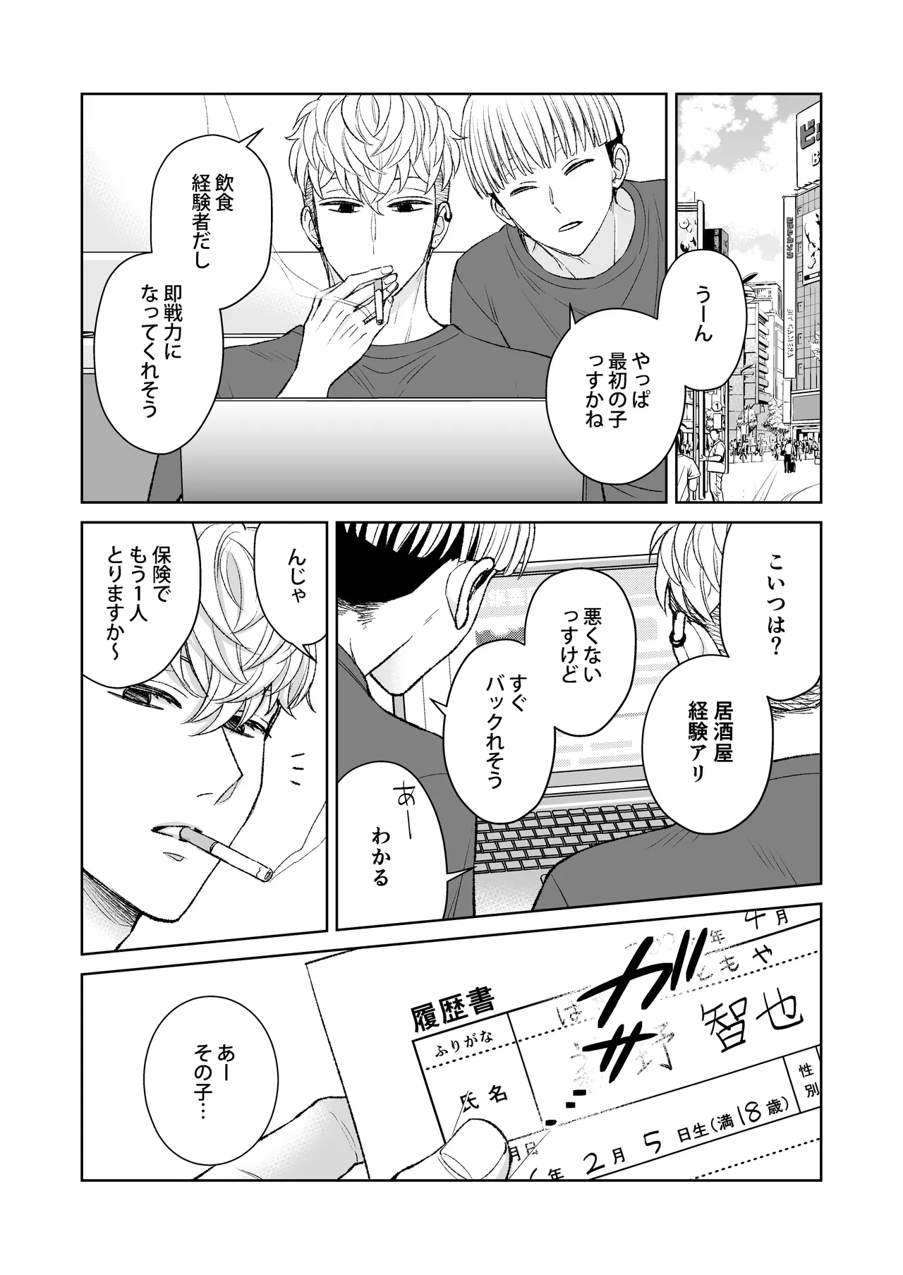 都会の悪い男に喰われてしまった新人バイトくんを目撃した俺。 page 3 full