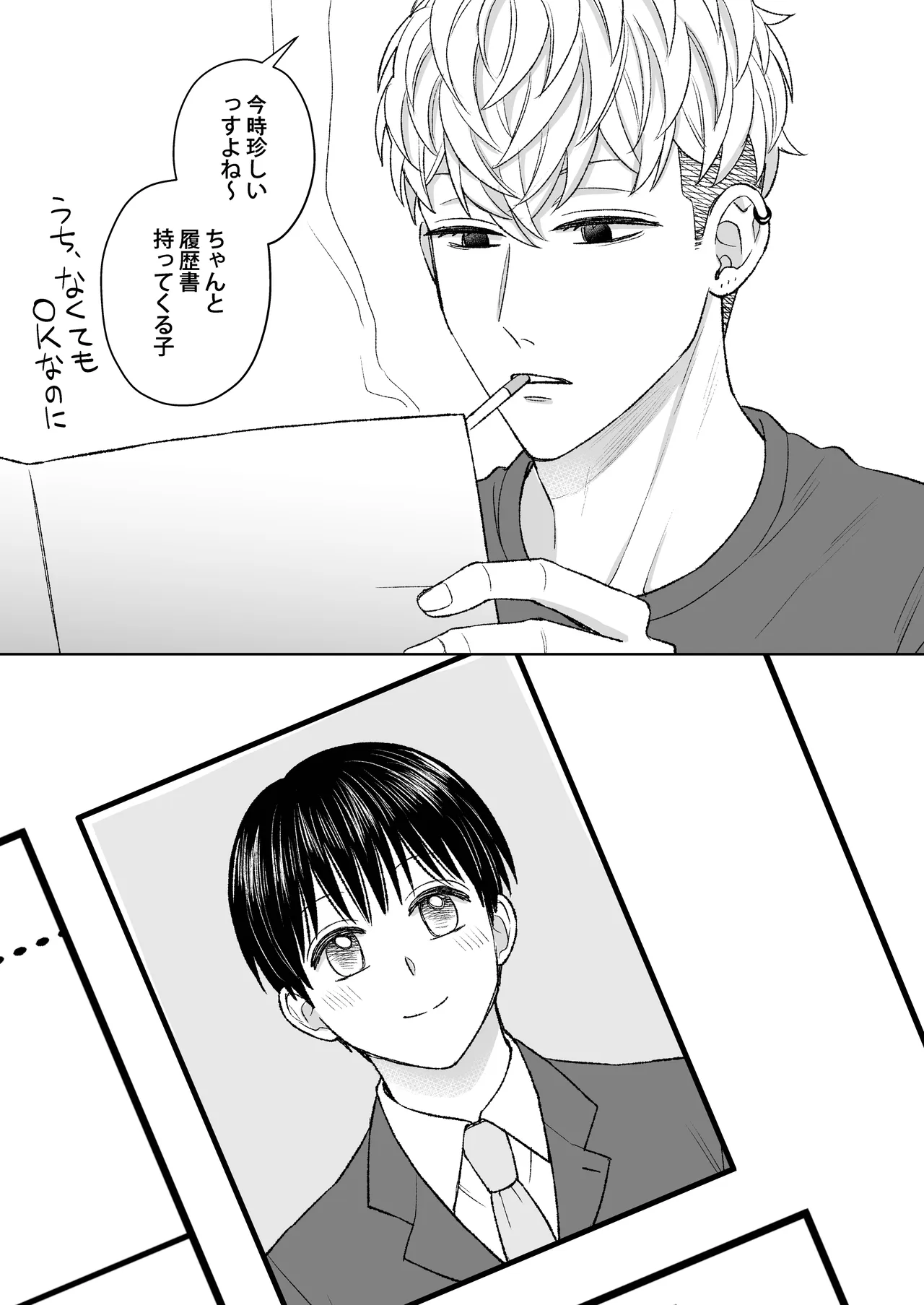 都会の悪い男に喰われてしまった新人バイトくんを目撃した俺。 page 4 full