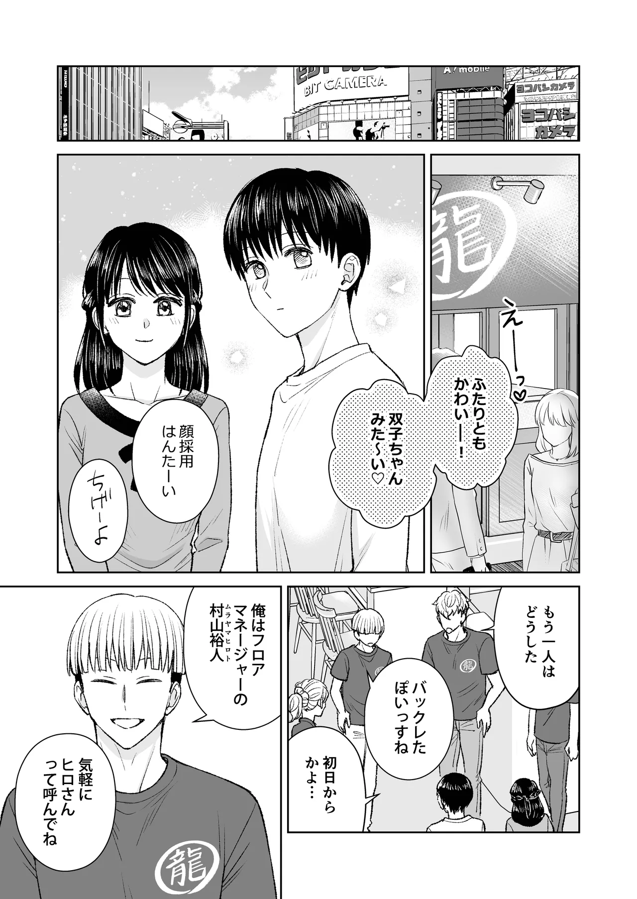 都会の悪い男に喰われてしまった新人バイトくんを目撃した俺。 page 6 full