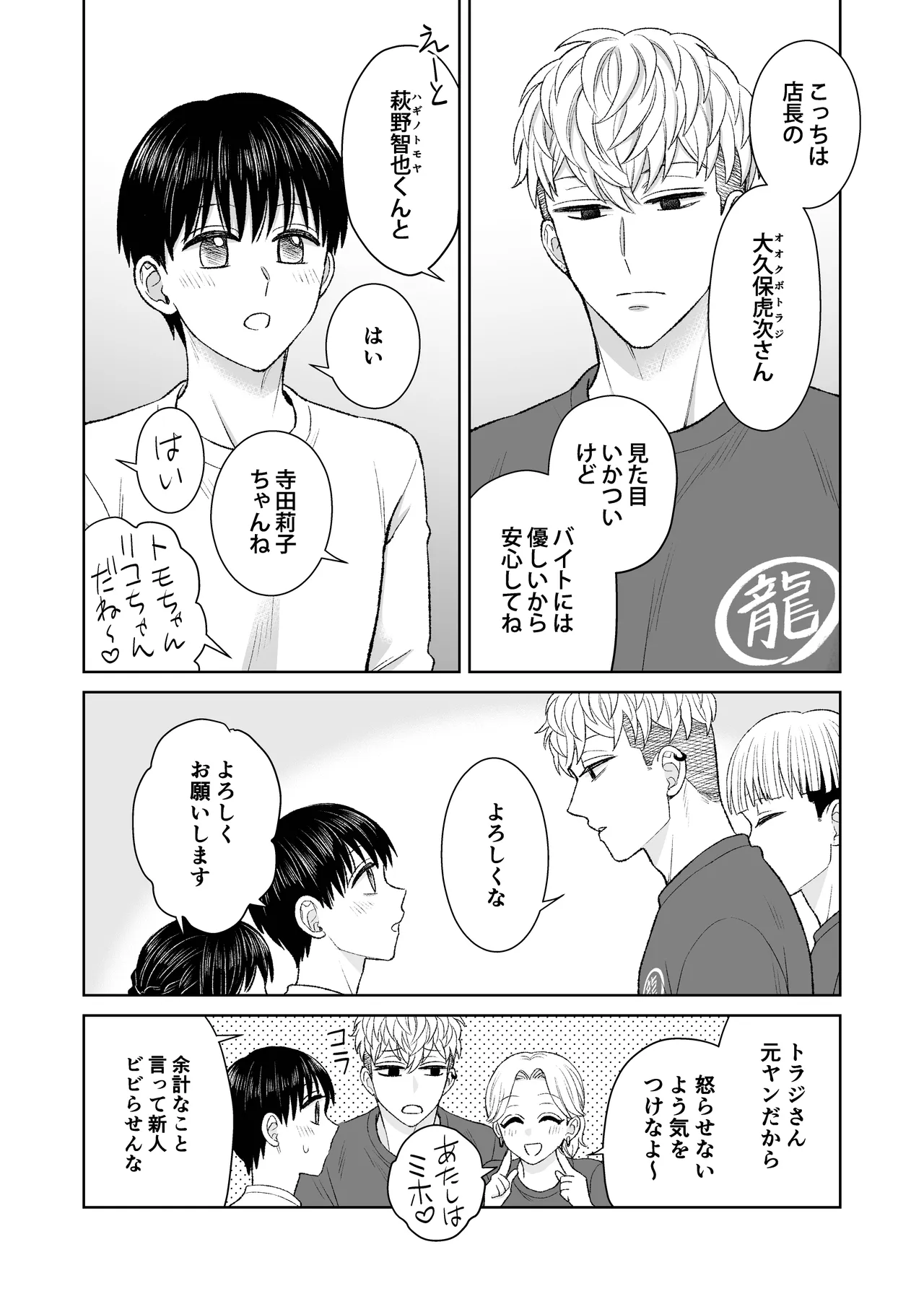 都会の悪い男に喰われてしまった新人バイトくんを目撃した俺。 page 7 full