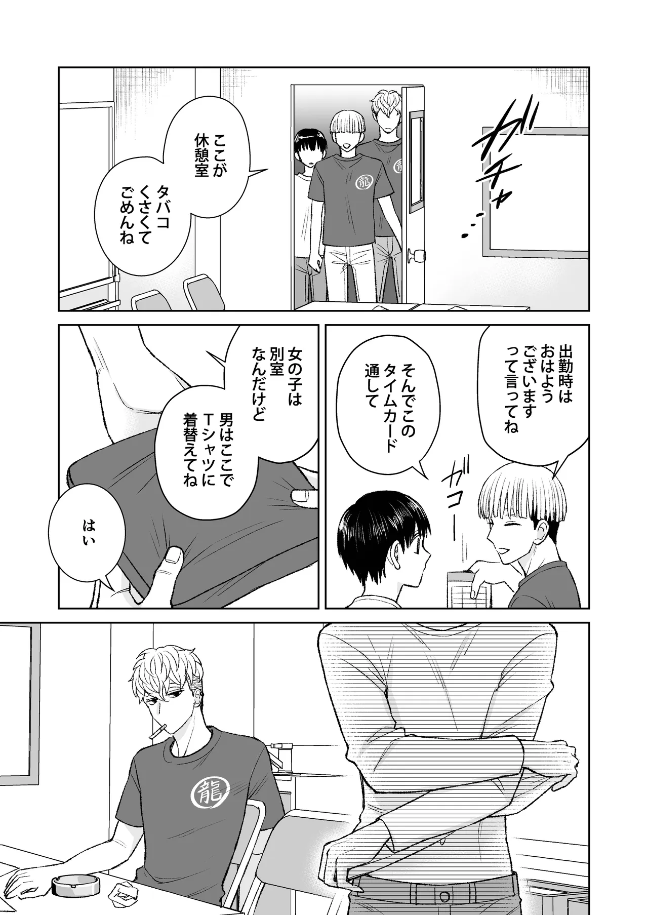 都会の悪い男に喰われてしまった新人バイトくんを目撃した俺。 page 8 full