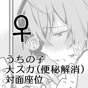 Benpi ni Natteshimatta Tsubaki ga Hazuki to Sekkusu Shite Benpi Kaishou Suru Manga desu cover