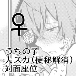 Benpi ni Natteshimatta Tsubaki ga Hazuki to Sekkusu Shite Benpi Kaishou Suru Manga desu