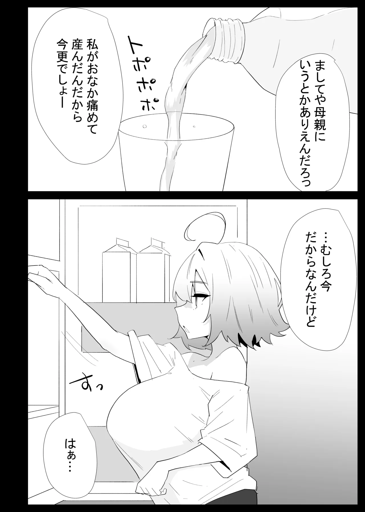 AI de karada no aisyou wo kensa si tara、 zitu no hahaoya ga kami aisyou desi ta page 8 full