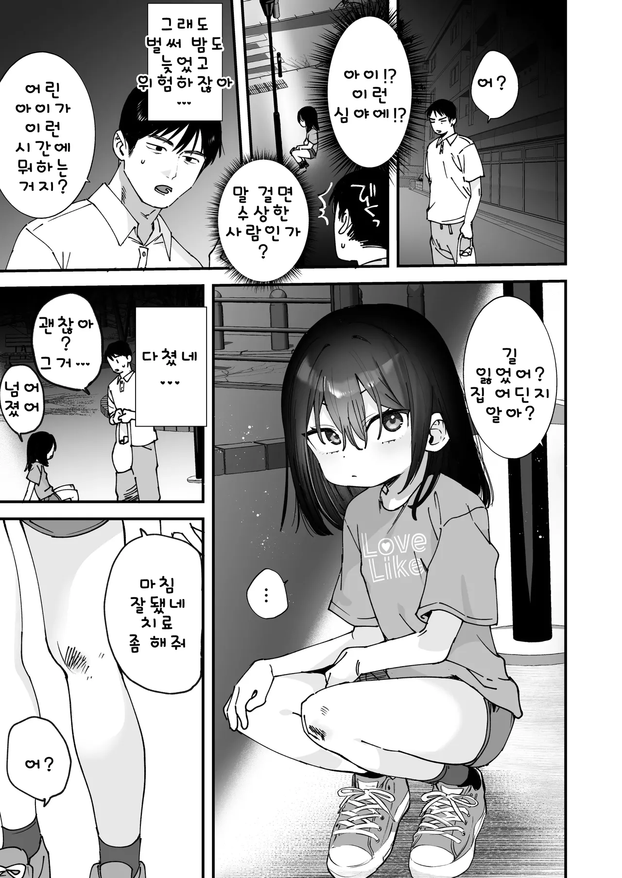 Ore o madowasu kinjo no shōjo | 나를 유혹하는 이웃 소녀 page 3 full
