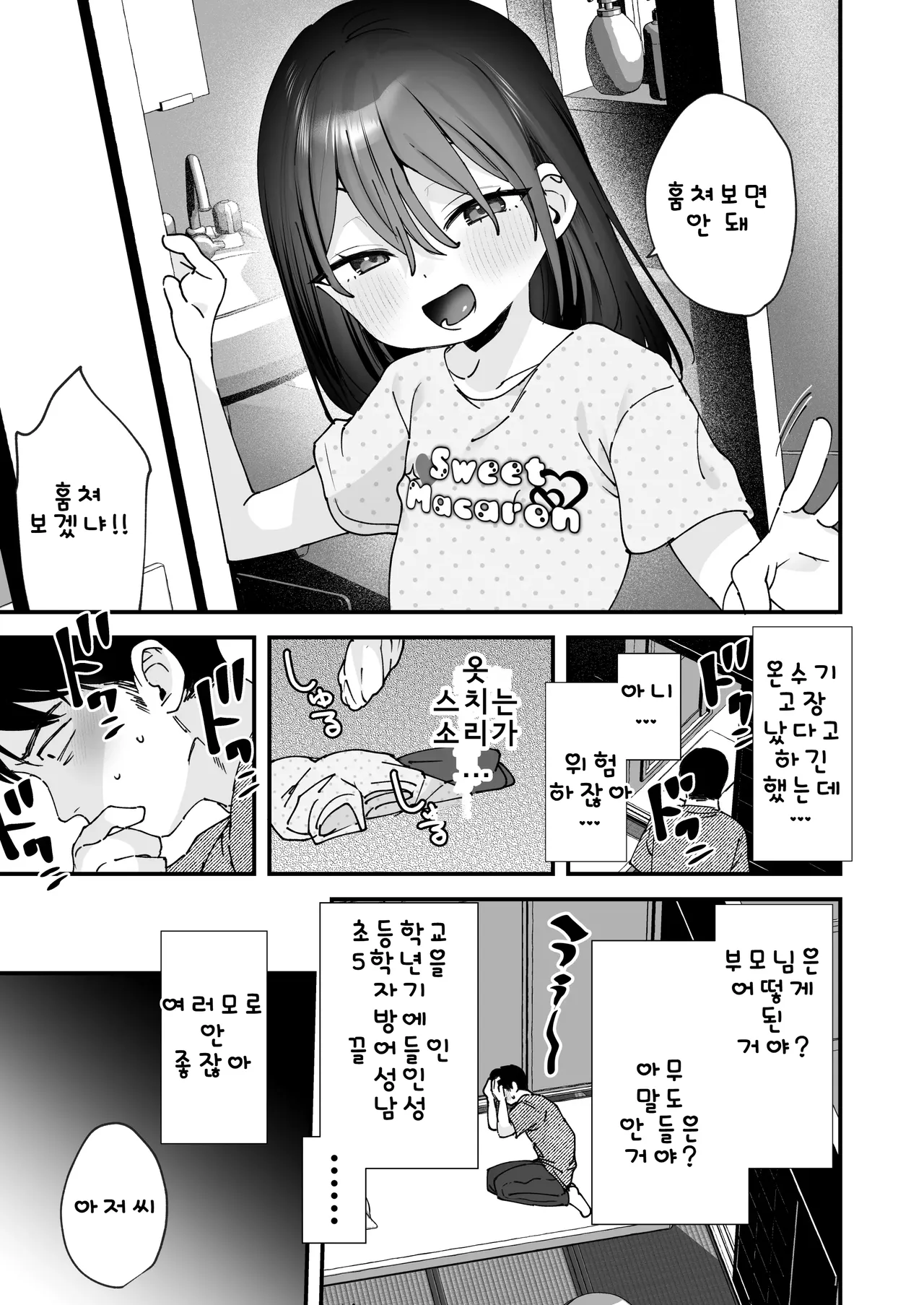 Ore o madowasu kinjo no shōjo | 나를 유혹하는 이웃 소녀 page 5 full
