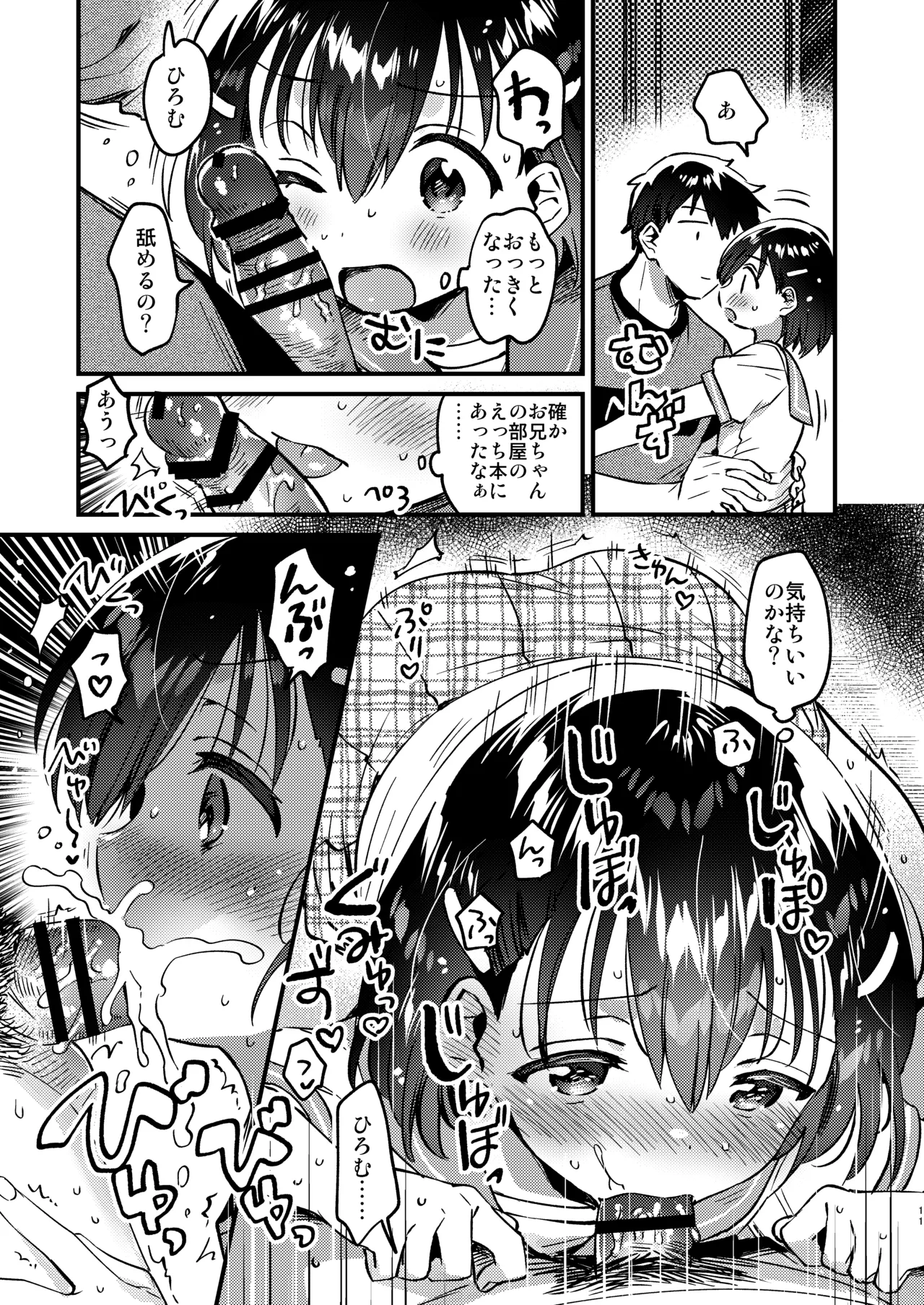 Onii-chan o Kau - Keeping my brother page 10 full