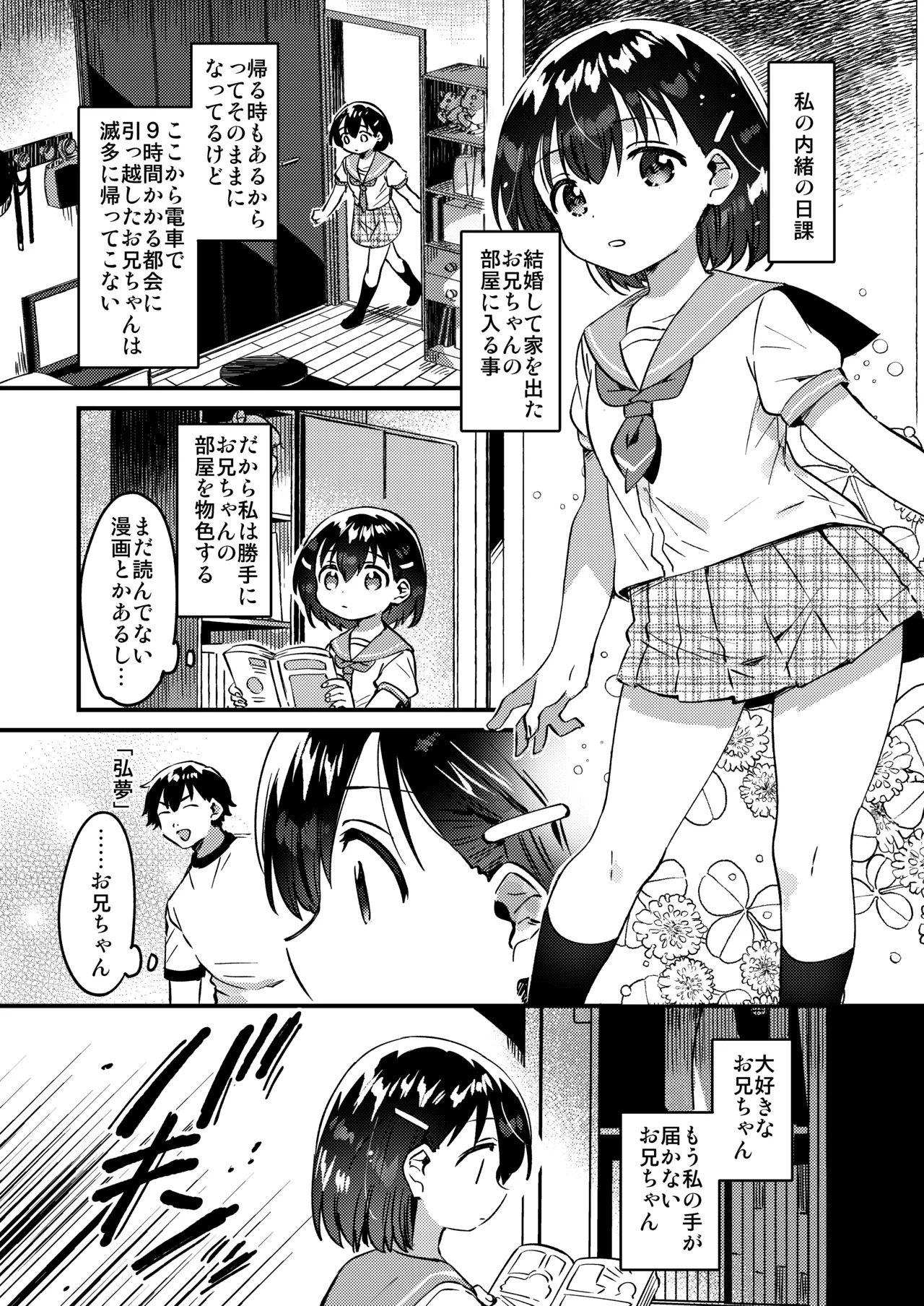 Onii-chan o Kau - Keeping my brother page 2 full