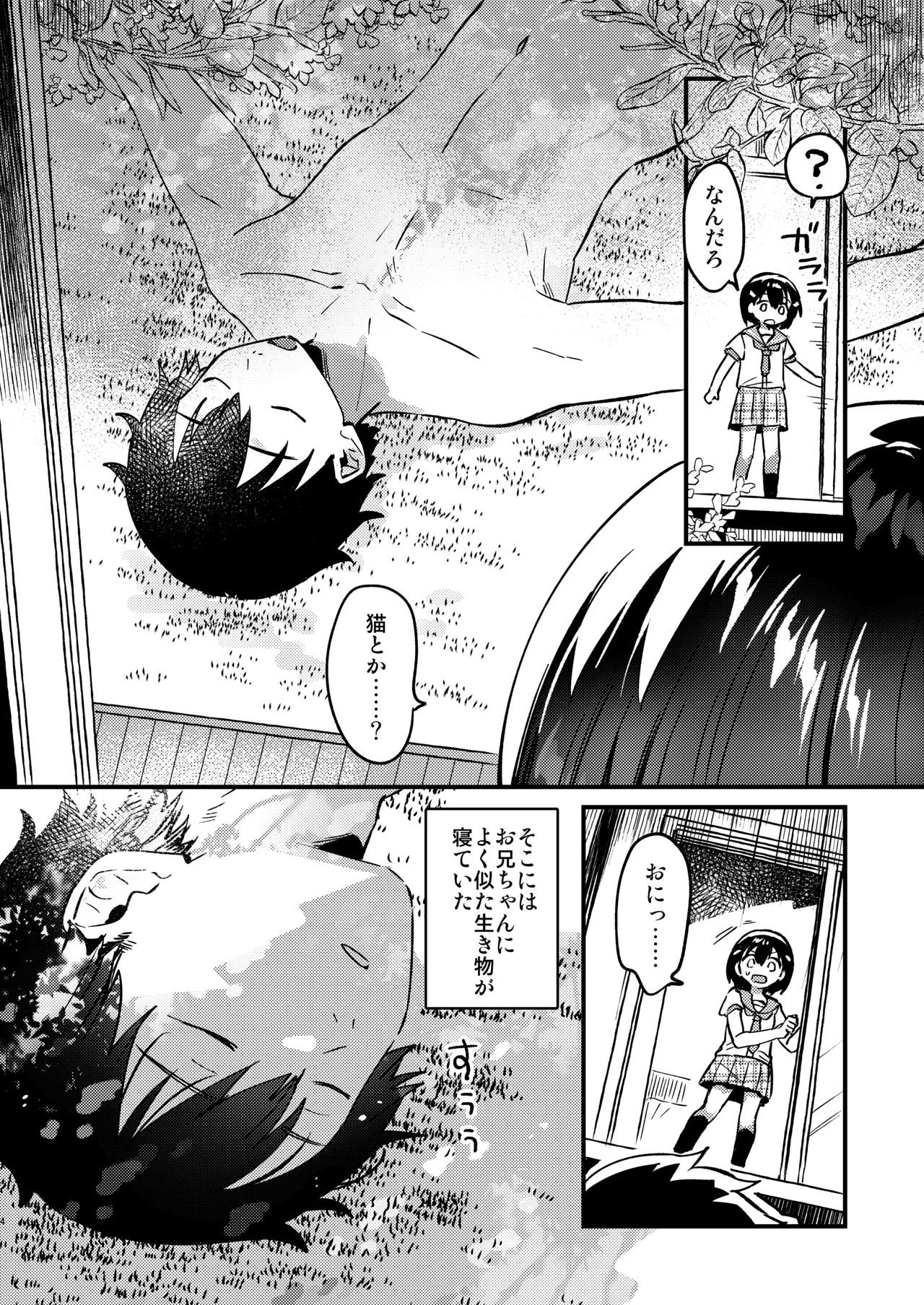 Onii-chan o Kau - Keeping my brother page 3 full