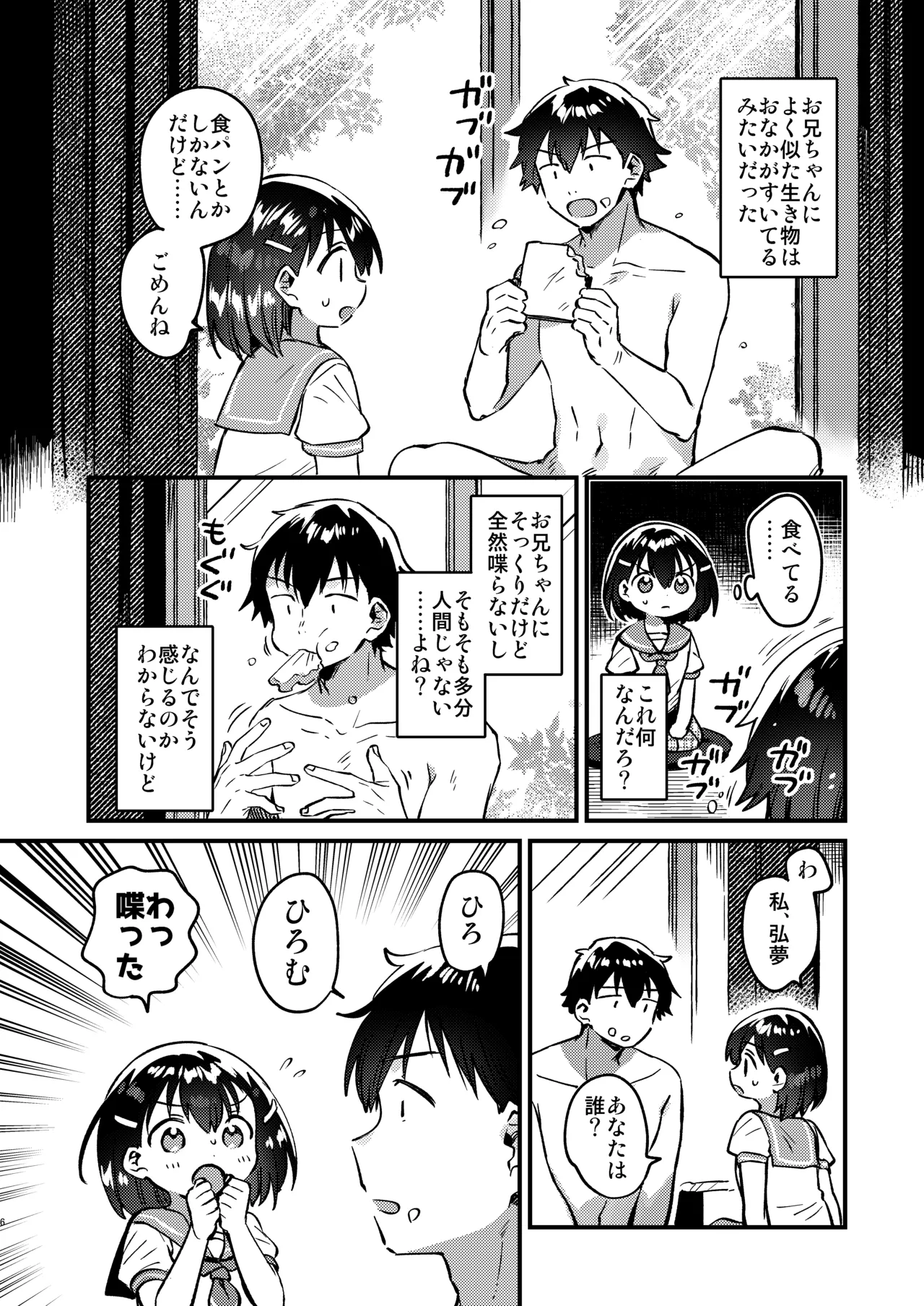 Onii-chan o Kau - Keeping my brother page 5 full