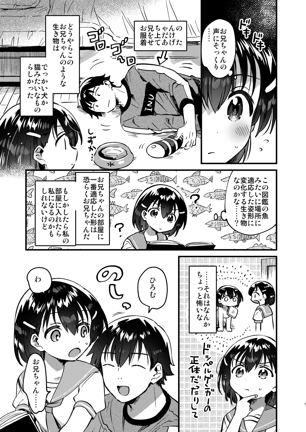 Onii-chan o Kau - Keeping my brother page 6 full