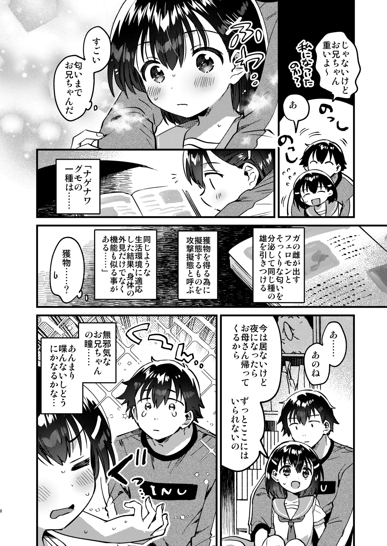 Onii-chan o Kau - Keeping my brother page 7 full