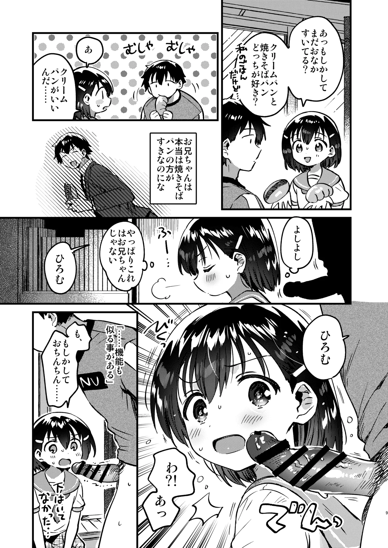 Onii-chan o Kau - Keeping my brother page 8 full