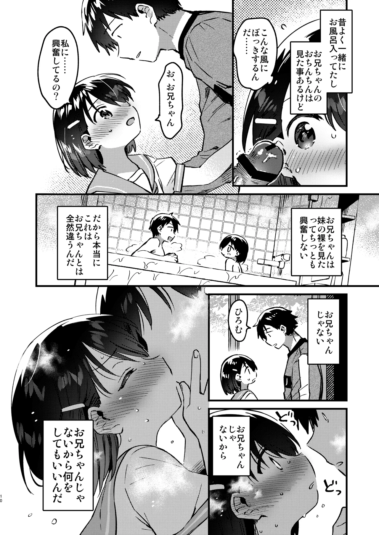 Onii-chan o Kau - Keeping my brother page 9 full