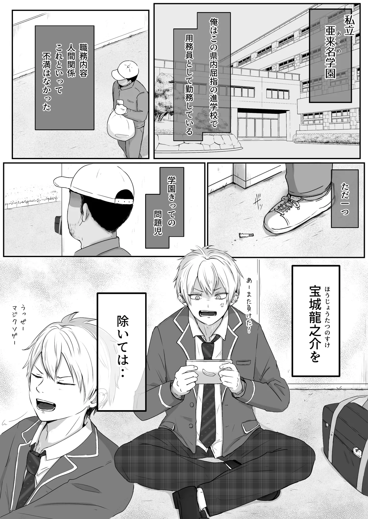 Choukyou nisshi ~ furyou DK he seikatsu shidou ~ page 2 full