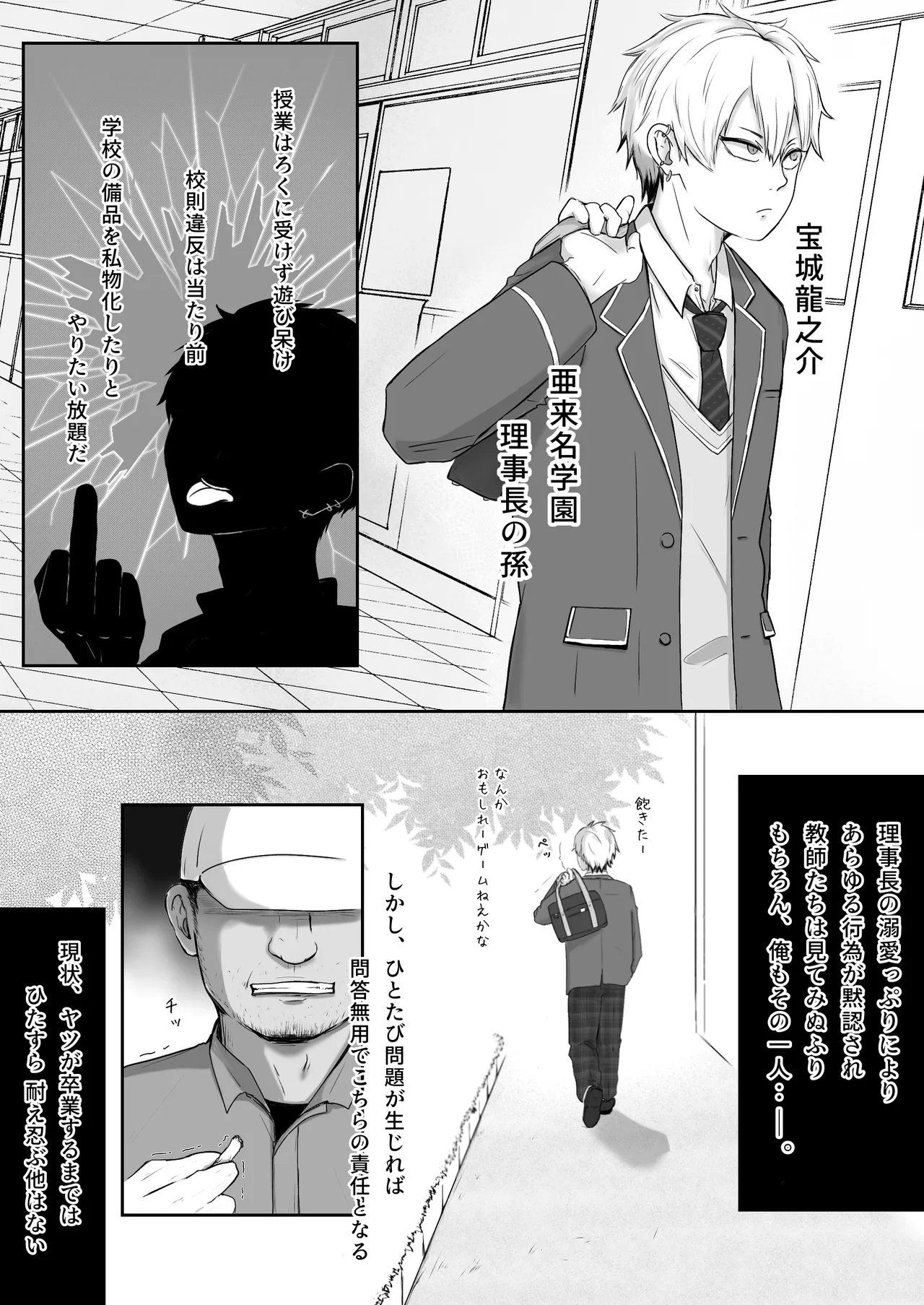 Choukyou nisshi ~ furyou DK he seikatsu shidou ~ page 3 full