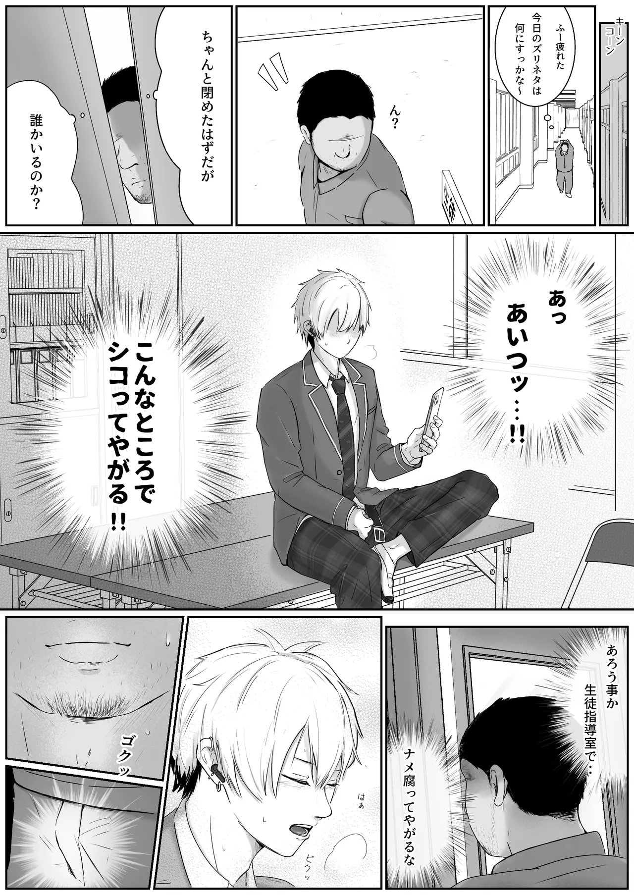 Choukyou nisshi ~ furyou DK he seikatsu shidou ~ page 5 full