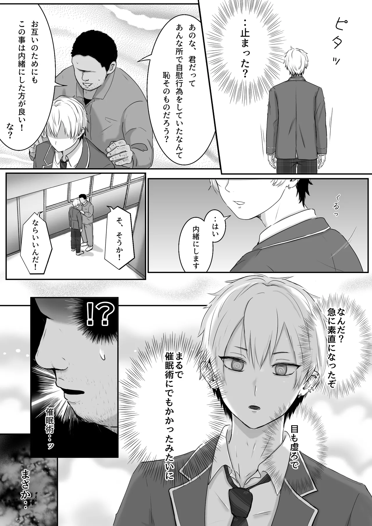 Choukyou nisshi ~ furyou DK he seikatsu shidou ~ page 8 full