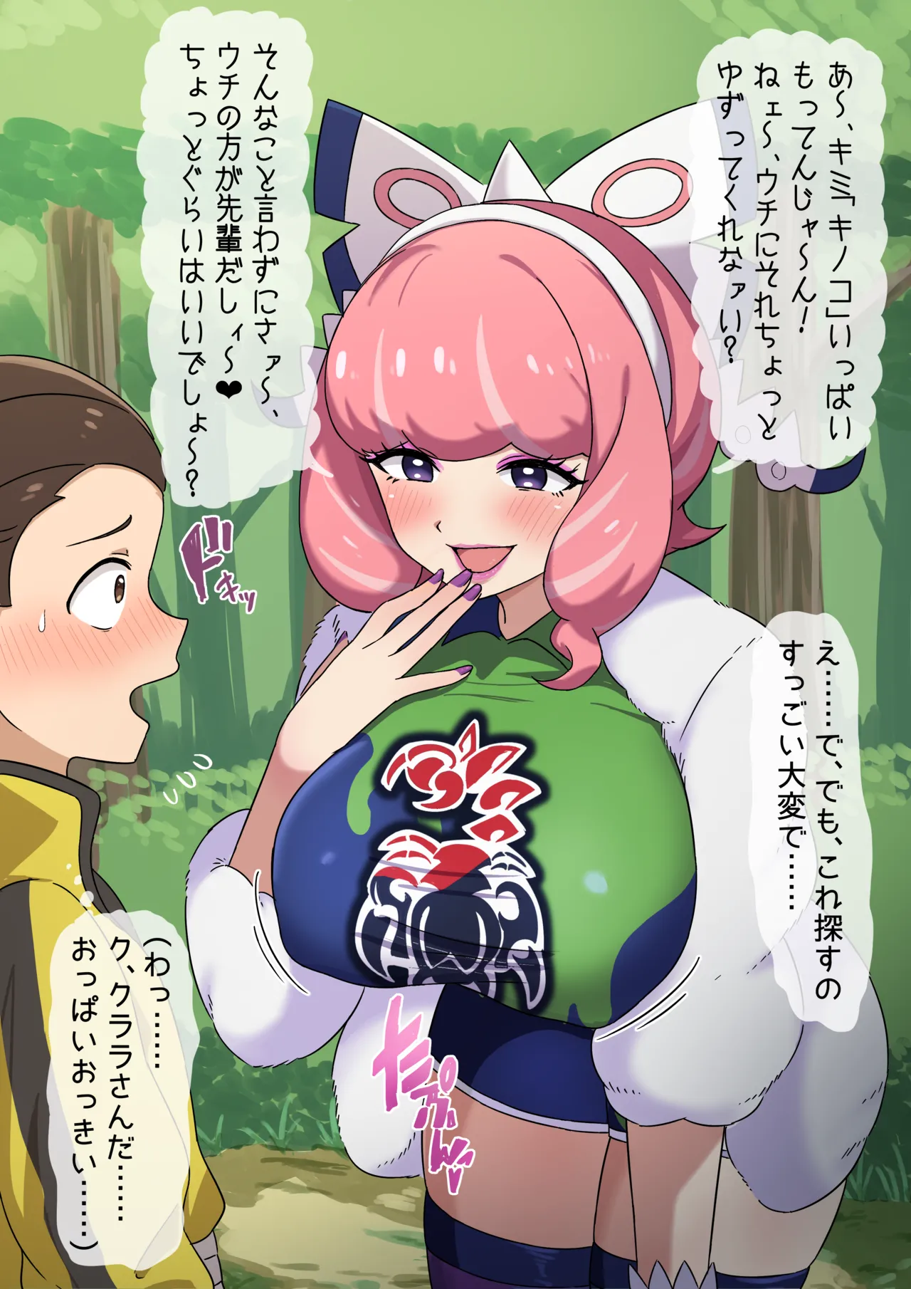 後輩におねだり❤クララさん page 1 full