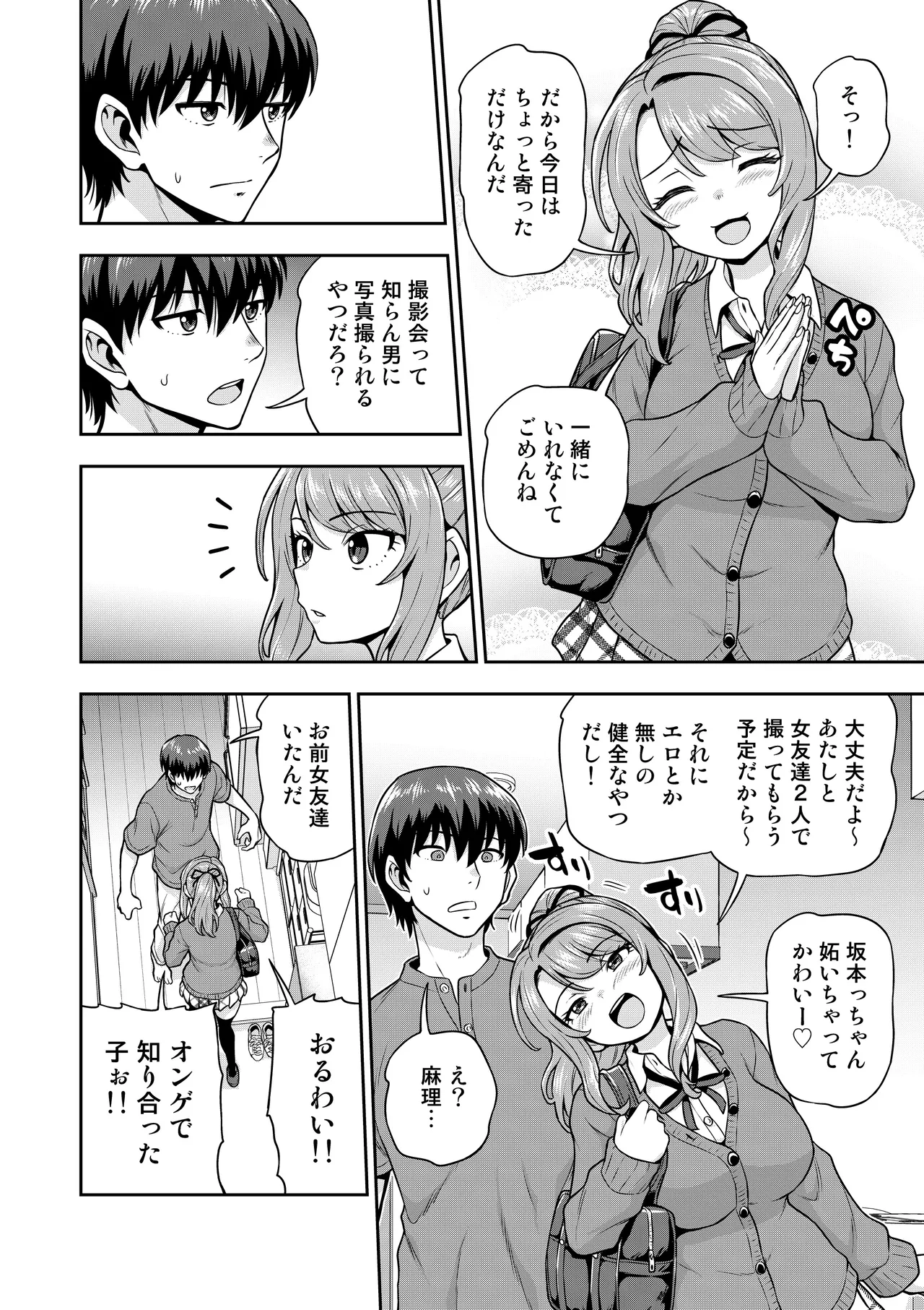 ゲーム友達の女の子がコスプレ撮影会に行く話 page 2 full