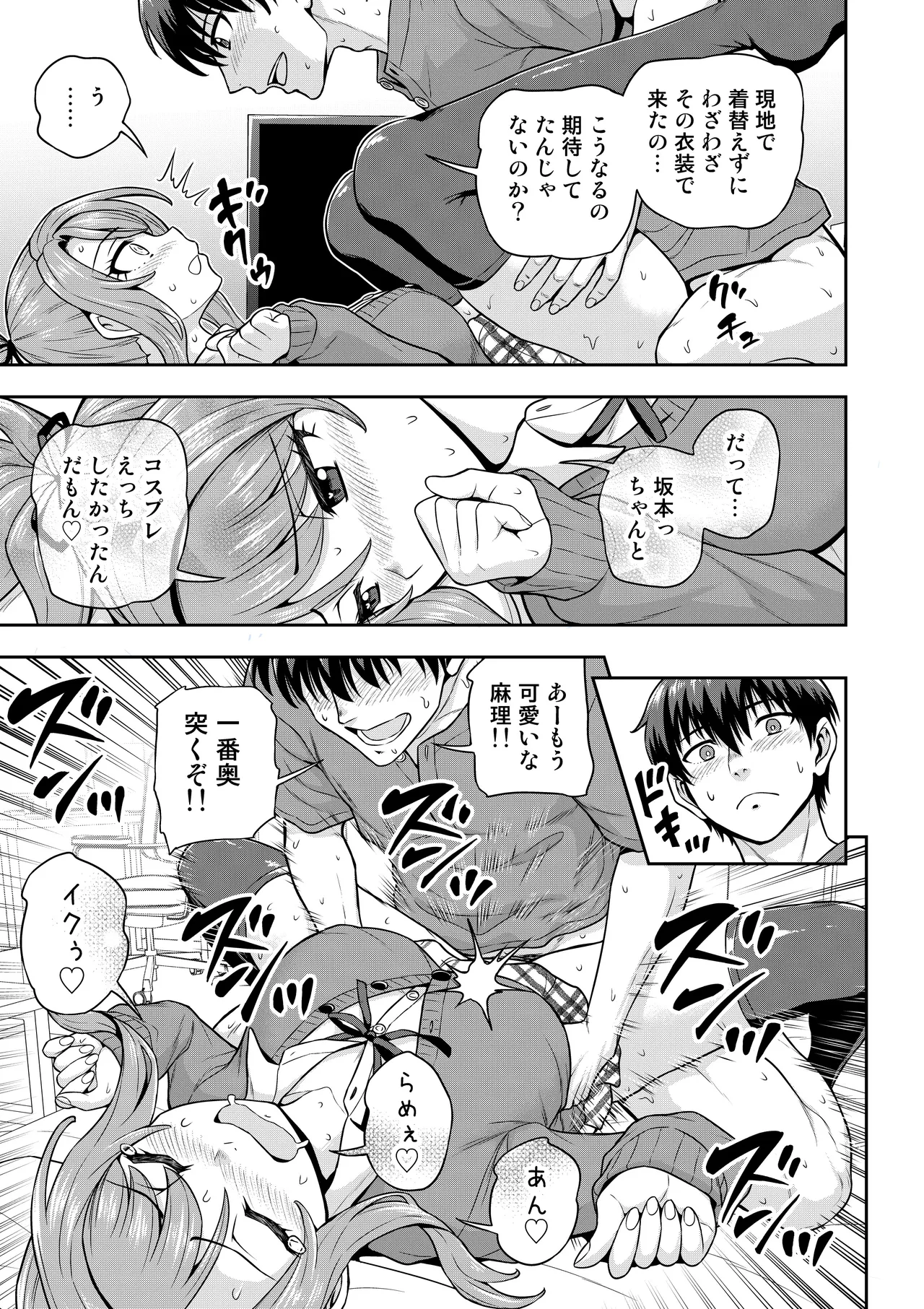 ゲーム友達の女の子がコスプレ撮影会に行く話 page 7 full