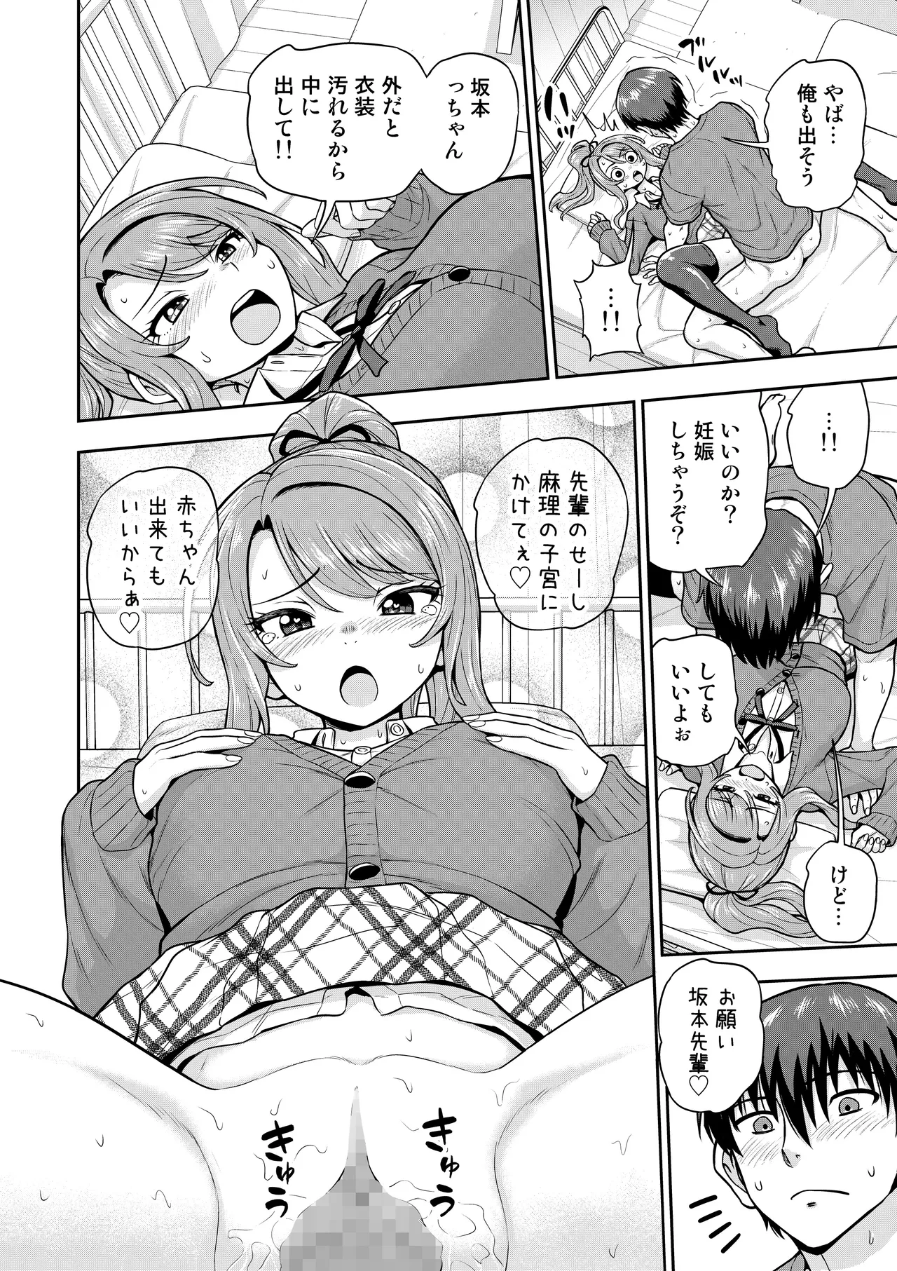 ゲーム友達の女の子がコスプレ撮影会に行く話 page 8 full