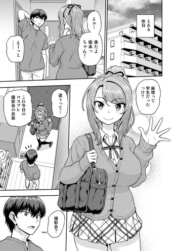 ゲーム友達の女の子がコスプレ撮影会に行く話 cover