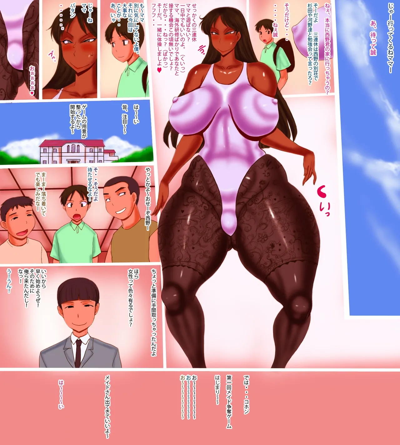 Mama Snatching Game page 1 full