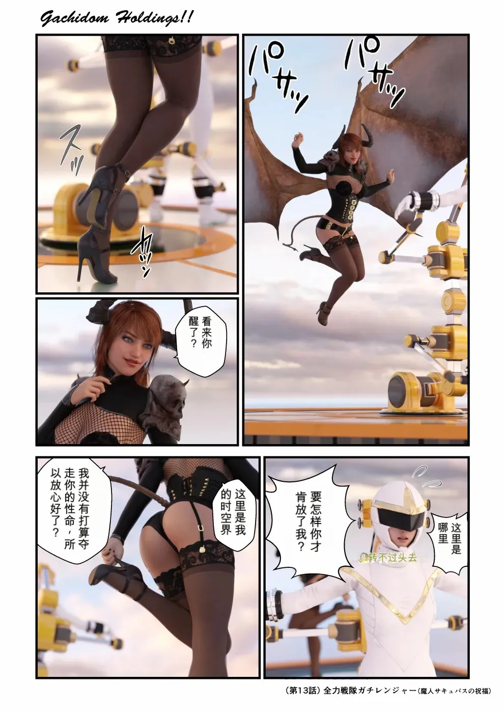 Gachidom Holdings 13 page 3 full