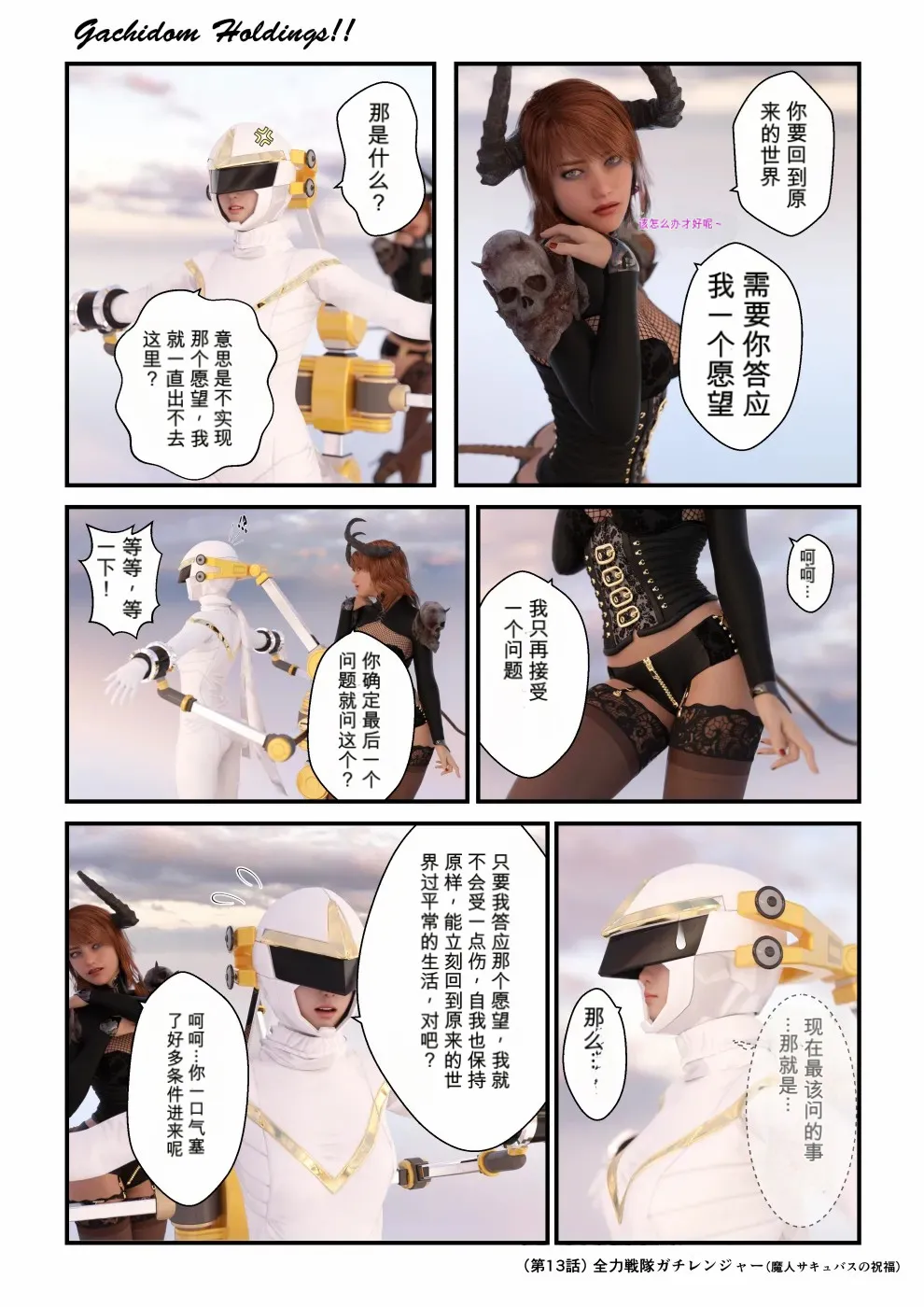 Gachidom Holdings 13 page 4 full
