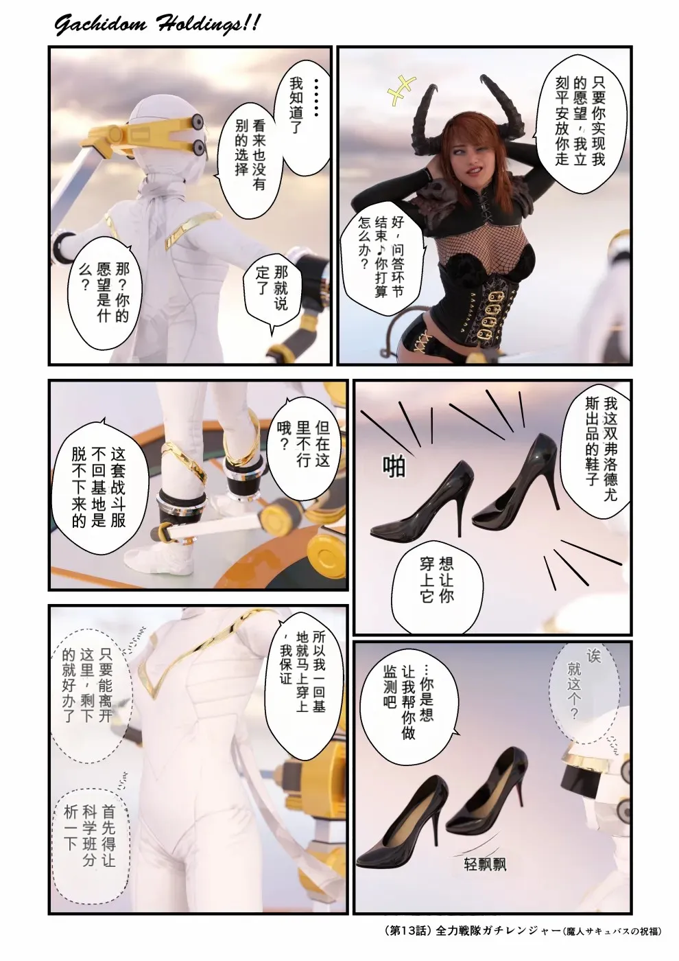 Gachidom Holdings 13 page 5 full