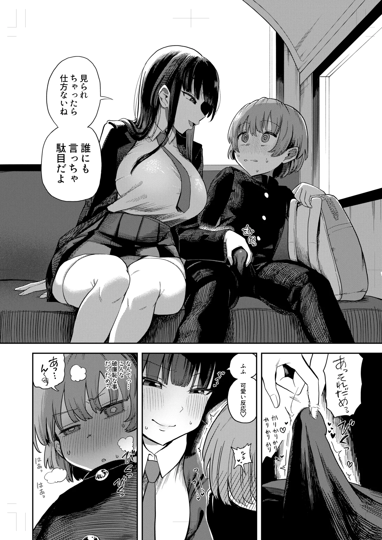 他の人からバレないように隠れてコッソリしちゃうの好き page 1 full