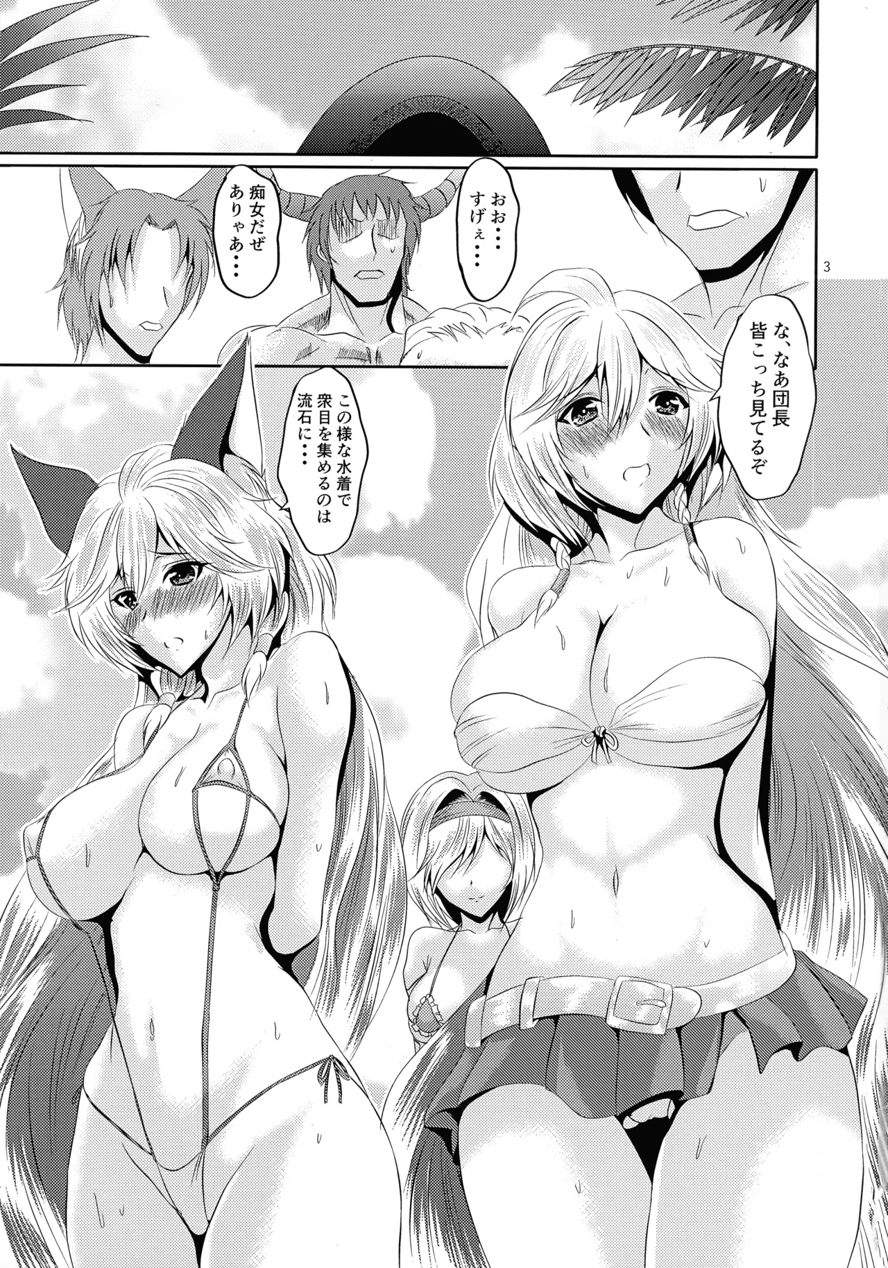 Futanari Djeeta-chan to Ginpatsu Kyonyuu Onee-san no Shakunetsu no Dosukebe Resort page 3 full